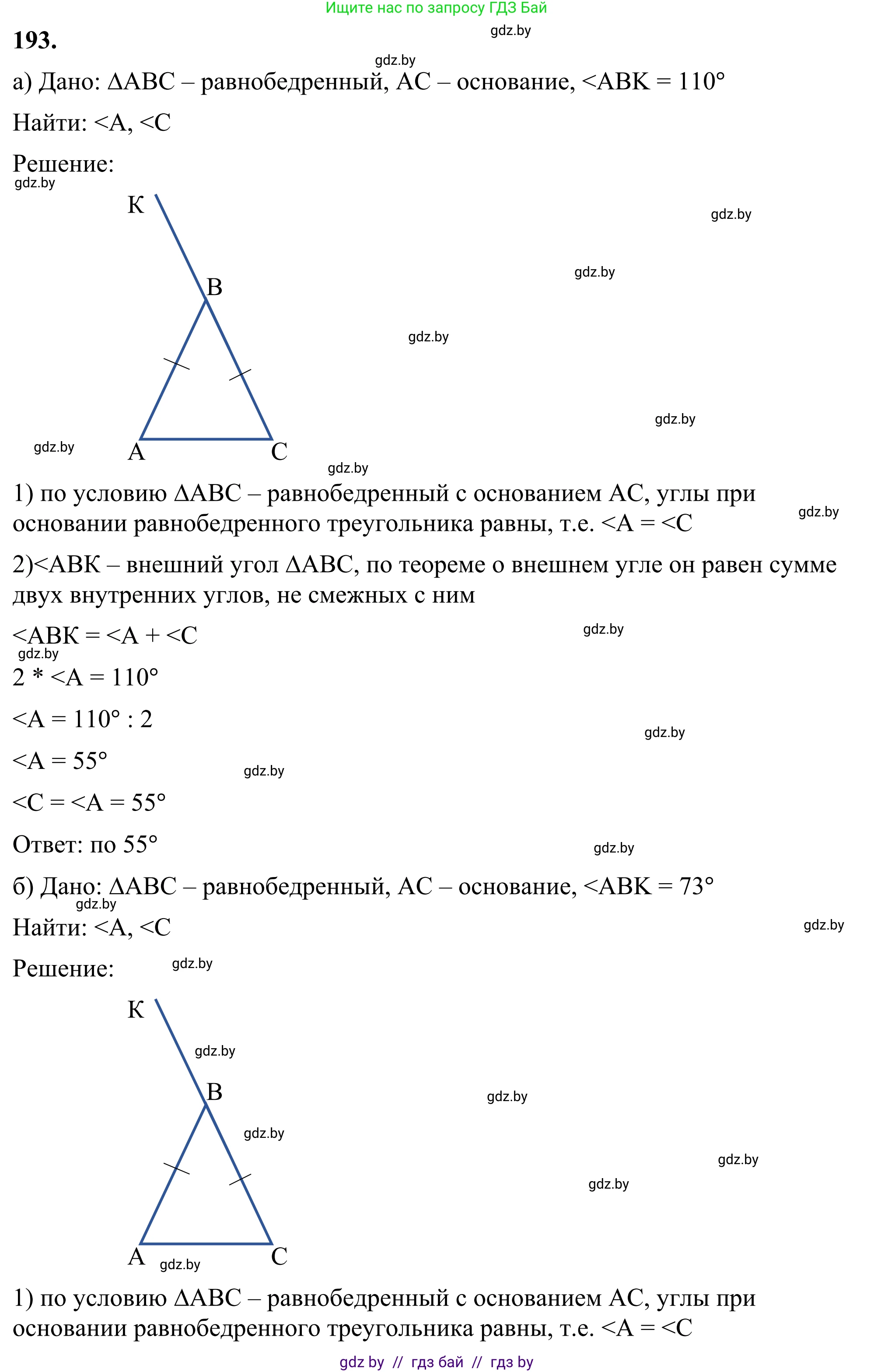 Геометрия, 7 класс Учебник, автор: Казаков Валерий Владимирович, издательство Народная асвета, Минск, 2022, бирюзового цвета, страница 126, номер 193, Решение 1
