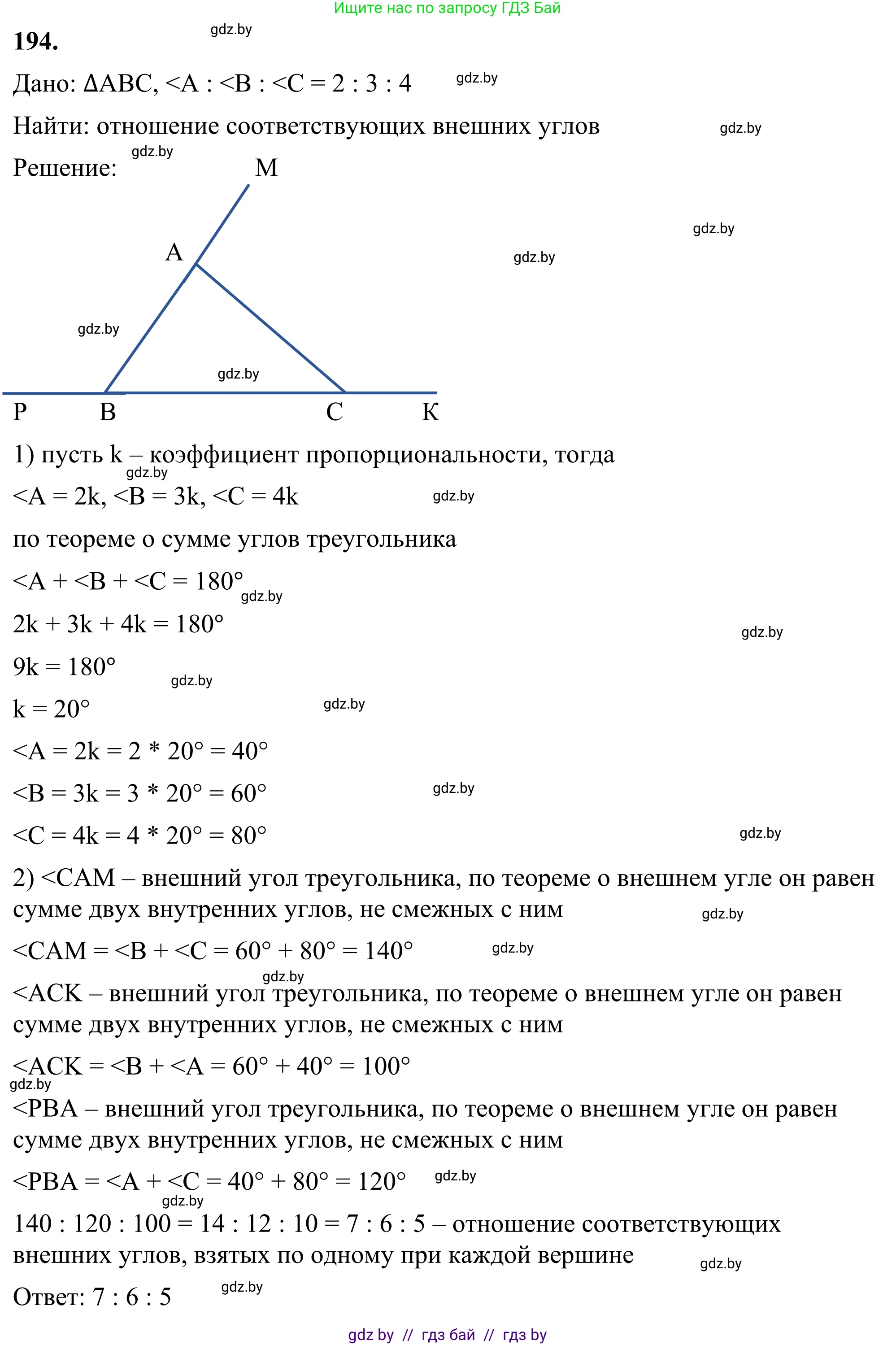 Геометрия, 7 класс Учебник, автор: Казаков Валерий Владимирович, издательство Народная асвета, Минск, 2022, бирюзового цвета, страница 126, номер 194, Решение 1