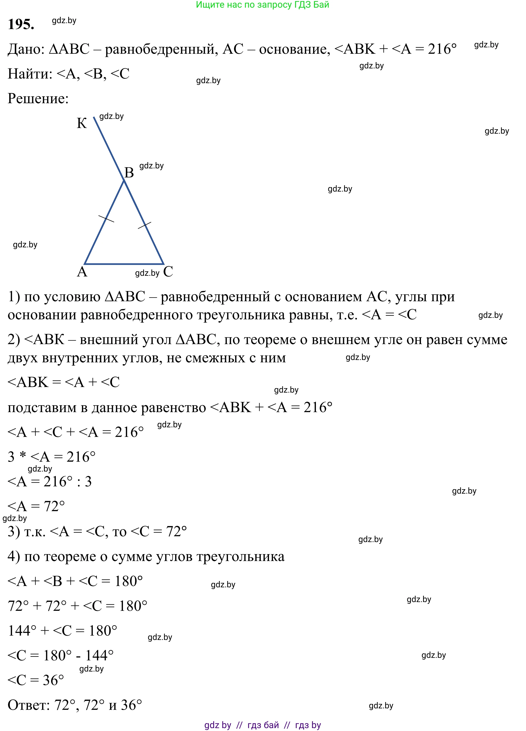 Геометрия, 7 класс Учебник, автор: Казаков Валерий Владимирович, издательство Народная асвета, Минск, 2022, бирюзового цвета, страница 126, номер 195, Решение 1