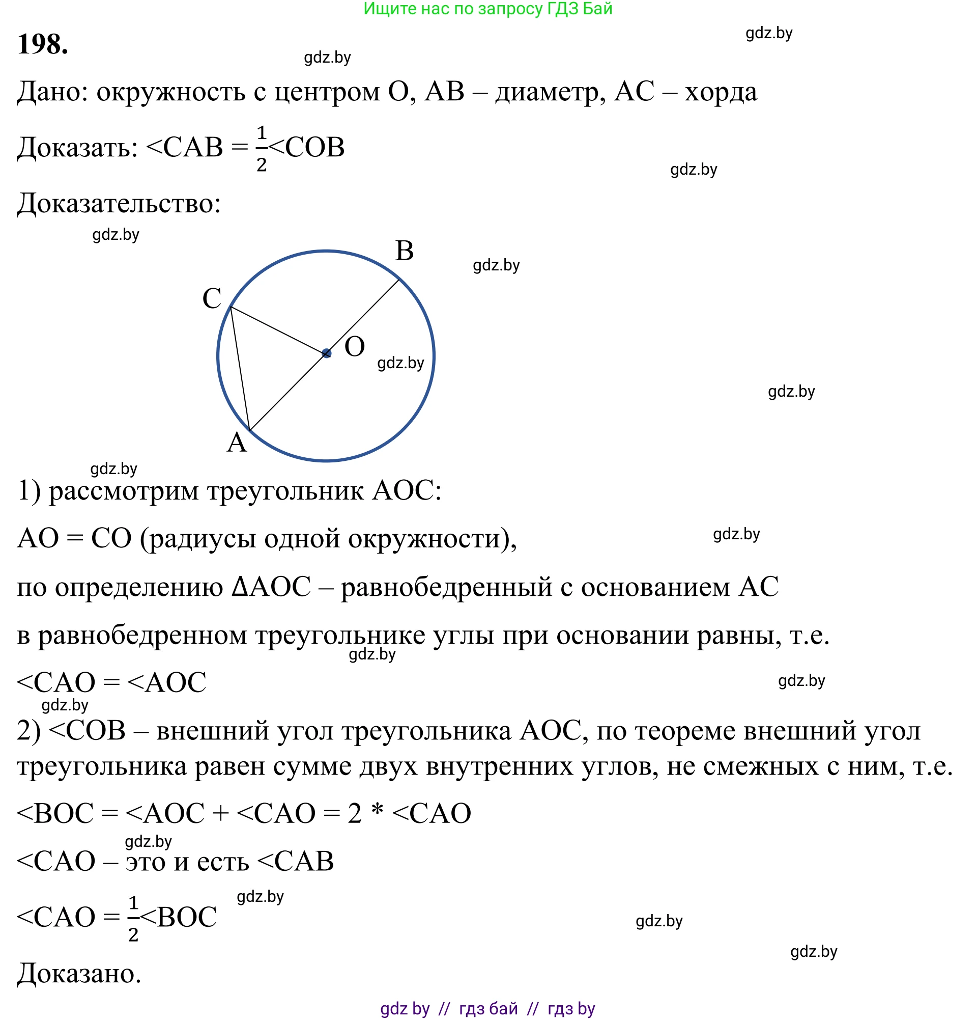 Геометрия, 7 класс Учебник, автор: Казаков Валерий Владимирович, издательство Народная асвета, Минск, 2022, бирюзового цвета, страница 127, номер 198, Решение 1