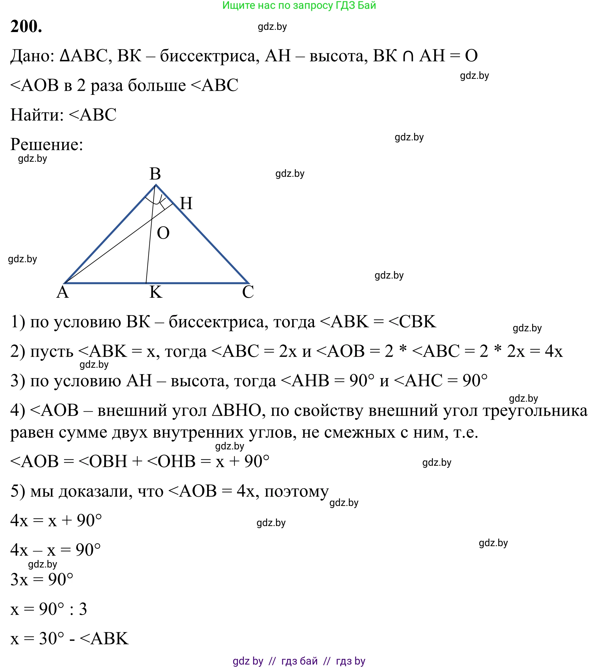 Геометрия, 7 класс Учебник, автор: Казаков Валерий Владимирович, издательство Народная асвета, Минск, 2022, бирюзового цвета, страница 127, номер 200, Решение 1