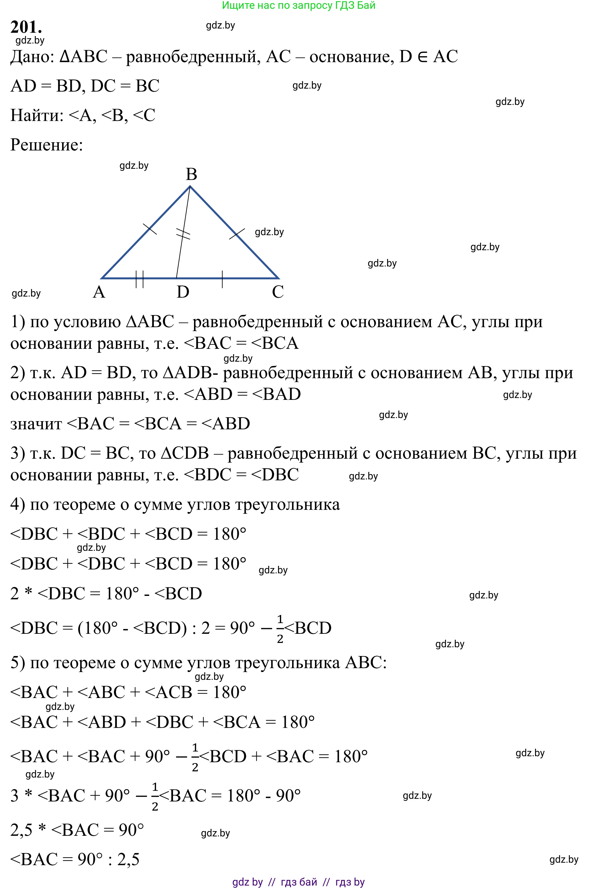 Геометрия, 7 класс Учебник, автор: Казаков Валерий Владимирович, издательство Народная асвета, Минск, 2022, бирюзового цвета, страница 127, номер 201, Решение 1