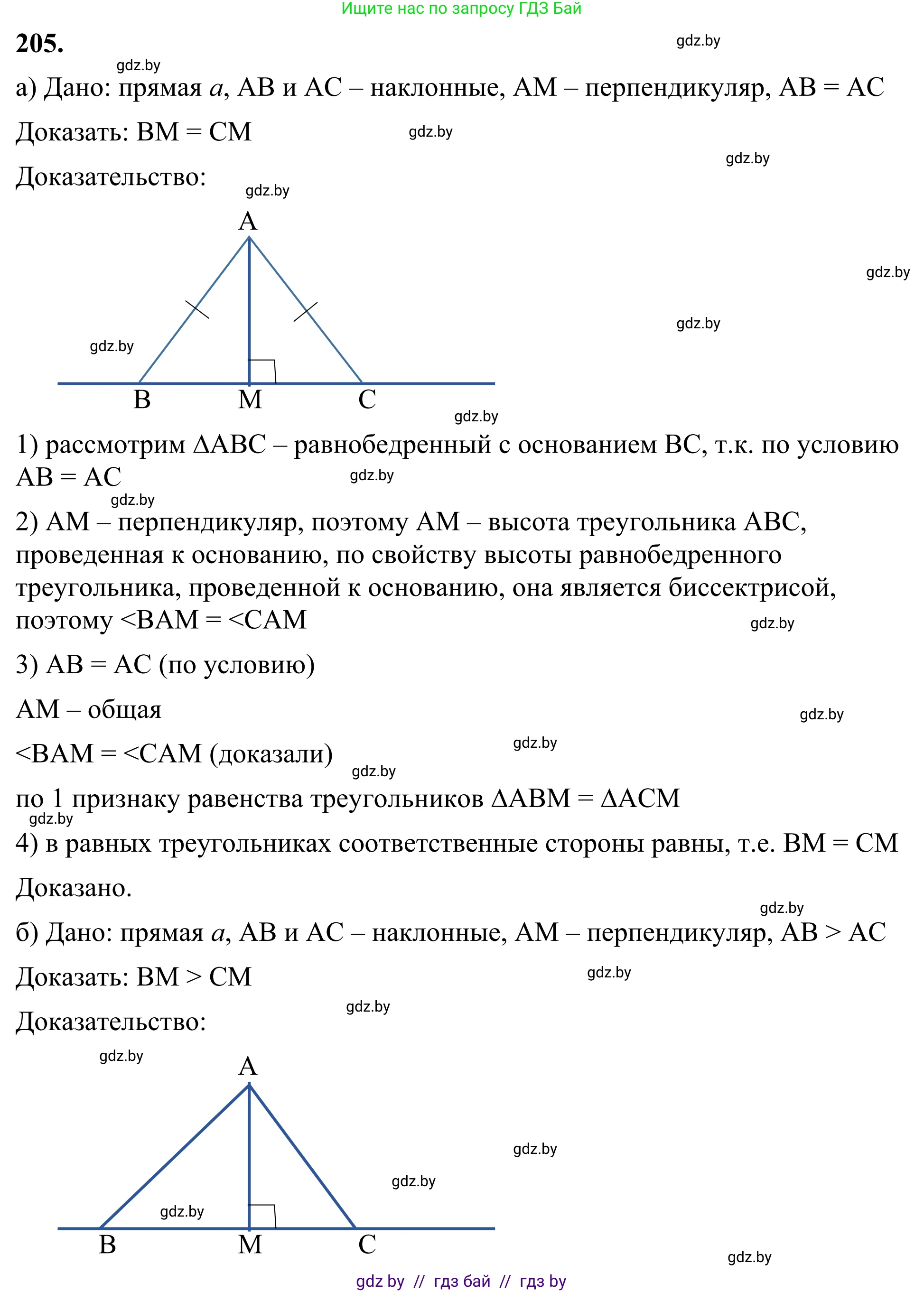 Геометрия, 7 класс Учебник, автор: Казаков Валерий Владимирович, издательство Народная асвета, Минск, 2022, бирюзового цвета, страница 133, номер 205, Решение 1