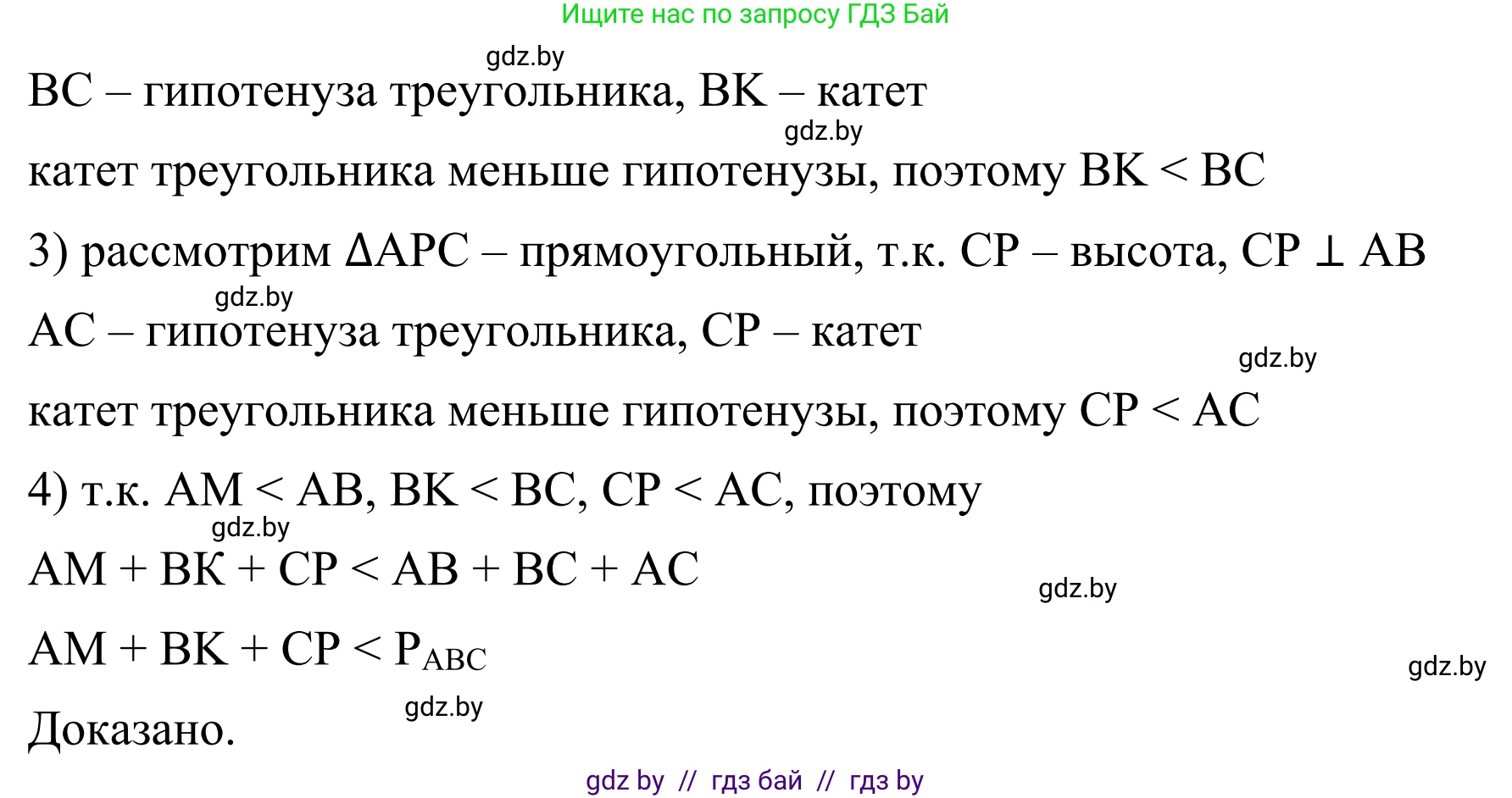 Геометрия, 7 класс Учебник, автор: Казаков Валерий Владимирович, издательство Народная асвета, Минск, 2022, бирюзового цвета, страница 133, номер 208, Решение 1 (продолжение 2)