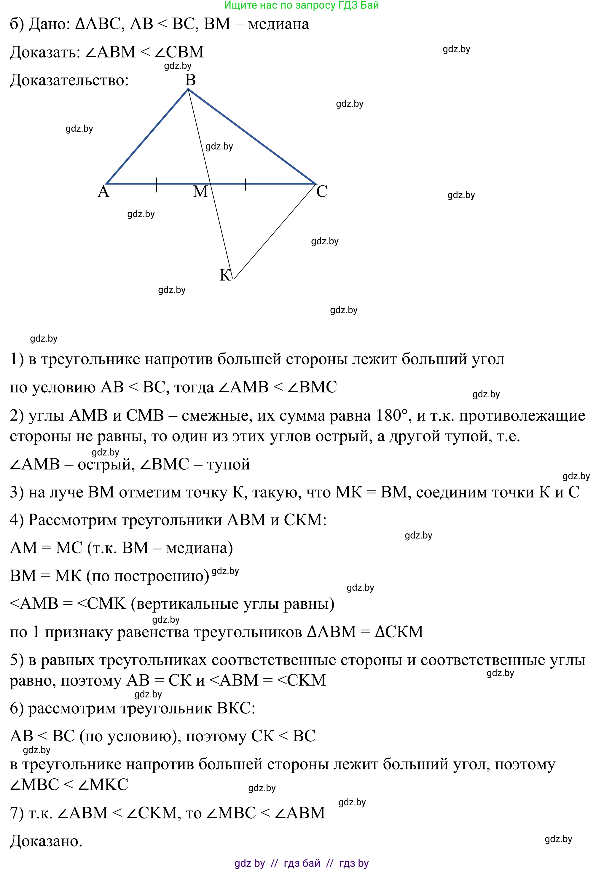 Геометрия, 7 класс Учебник, автор: Казаков Валерий Владимирович, издательство Народная асвета, Минск, 2022, бирюзового цвета, страница 133, номер 209, Решение 1 (продолжение 2)