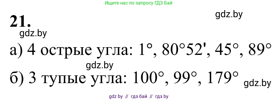 Геометрия, 7 класс Учебник, автор: Казаков Валерий Владимирович, издательство Народная асвета, Минск, 2022, бирюзового цвета, страница 38, номер 21, Решение 1