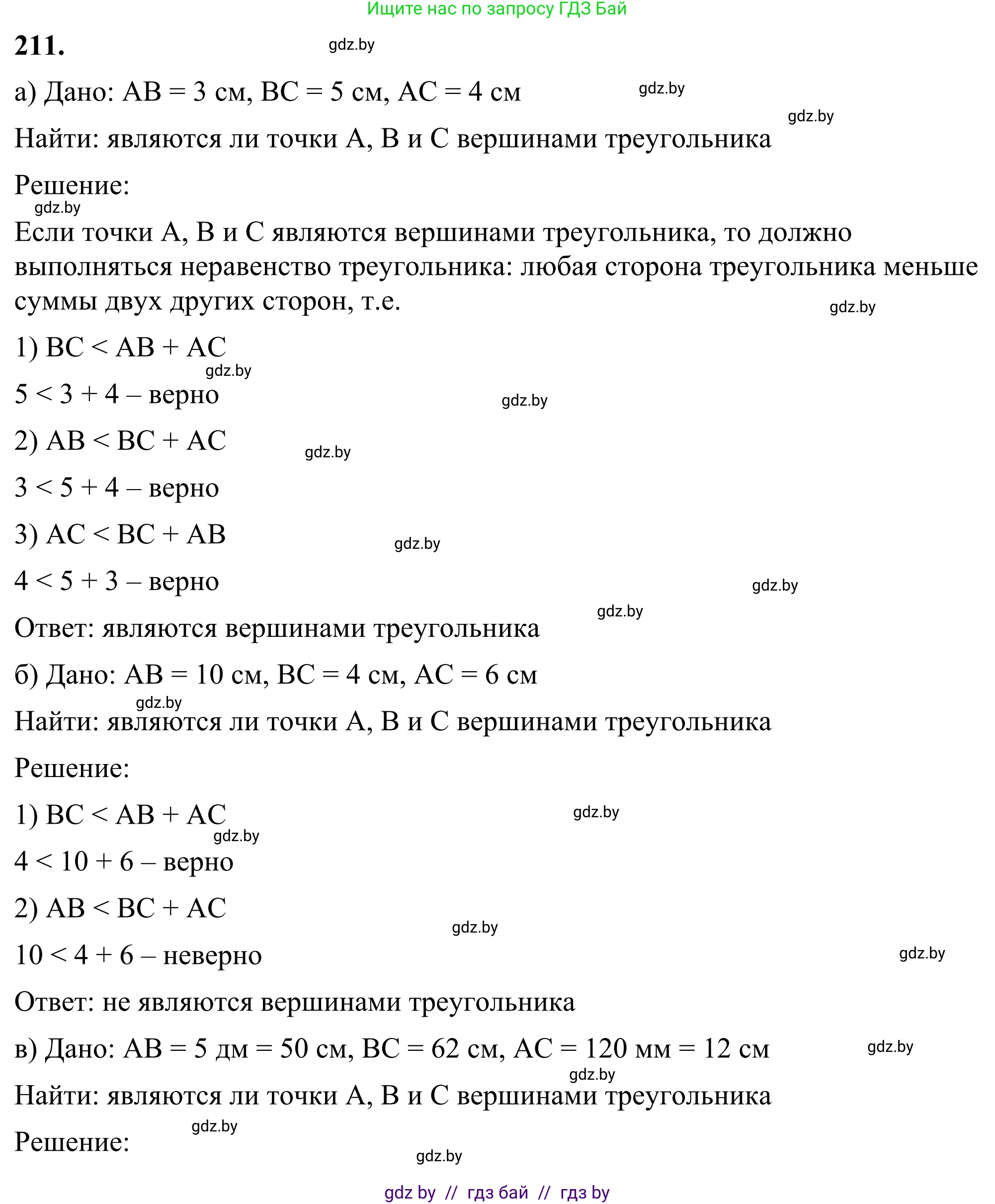 Геометрия, 7 класс Учебник, автор: Казаков Валерий Владимирович, издательство Народная асвета, Минск, 2022, бирюзового цвета, страница 136, номер 211, Решение 1