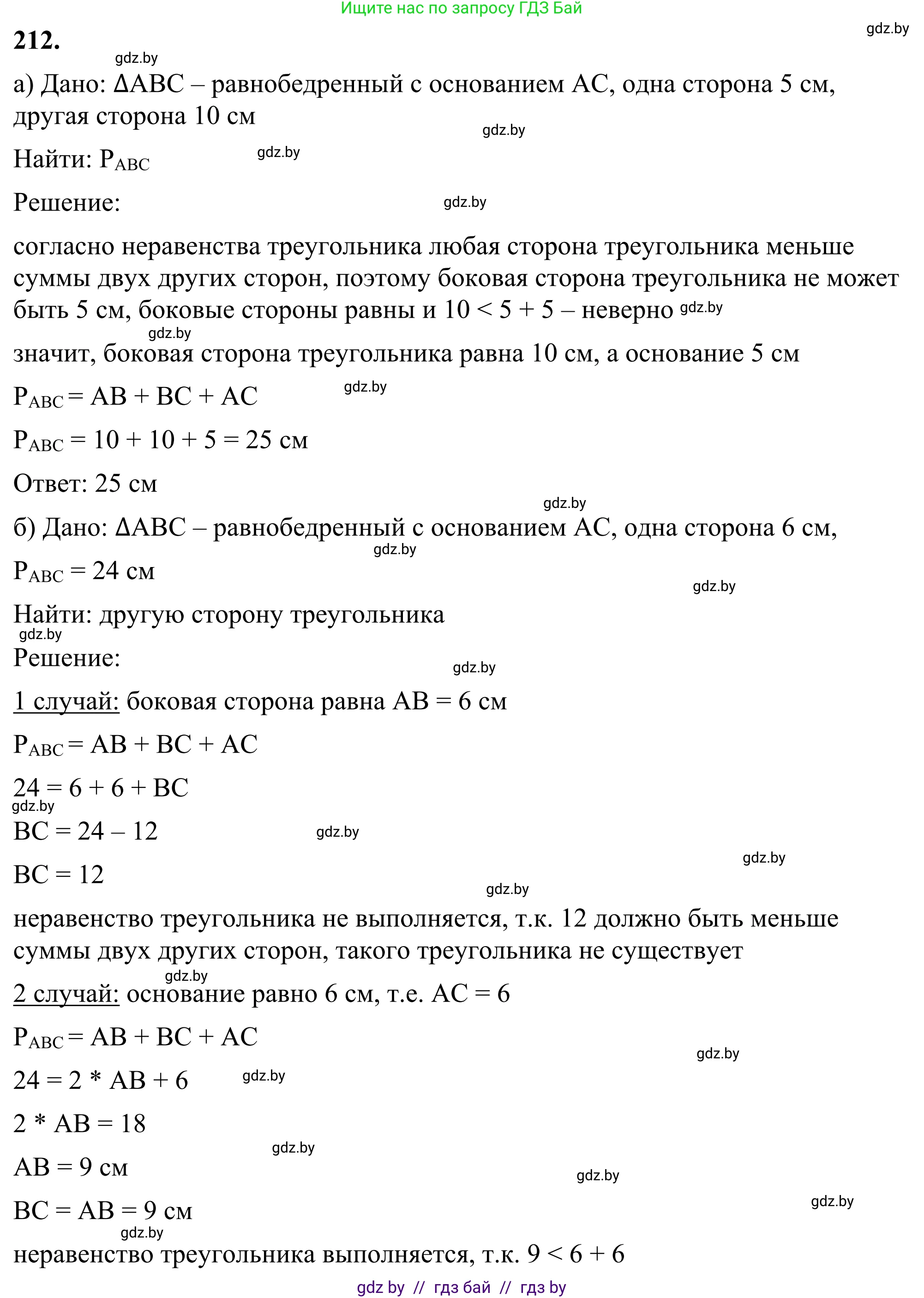 Геометрия, 7 класс Учебник, автор: Казаков Валерий Владимирович, издательство Народная асвета, Минск, 2022, бирюзового цвета, страница 136, номер 212, Решение 1