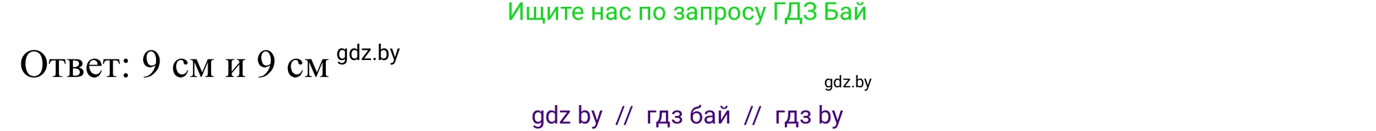 Геометрия, 7 класс Учебник, автор: Казаков Валерий Владимирович, издательство Народная асвета, Минск, 2022, бирюзового цвета, страница 136, номер 212, Решение 1 (продолжение 2)