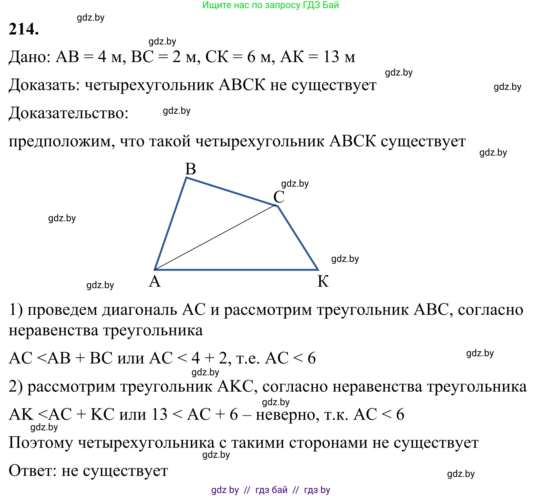Геометрия, 7 класс Учебник, автор: Казаков Валерий Владимирович, издательство Народная асвета, Минск, 2022, бирюзового цвета, страница 136, номер 214, Решение 1