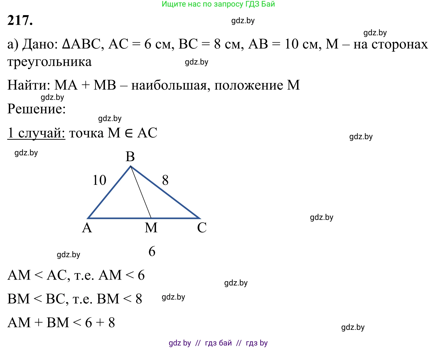 Геометрия, 7 класс Учебник, автор: Казаков Валерий Владимирович, издательство Народная асвета, Минск, 2022, бирюзового цвета, страница 136, номер 217, Решение 1