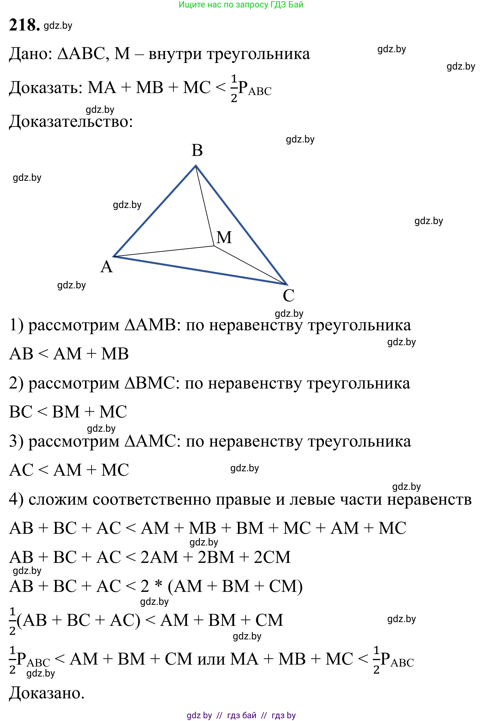 Геометрия, 7 класс Учебник, автор: Казаков Валерий Владимирович, издательство Народная асвета, Минск, 2022, бирюзового цвета, страница 136, номер 218, Решение 1