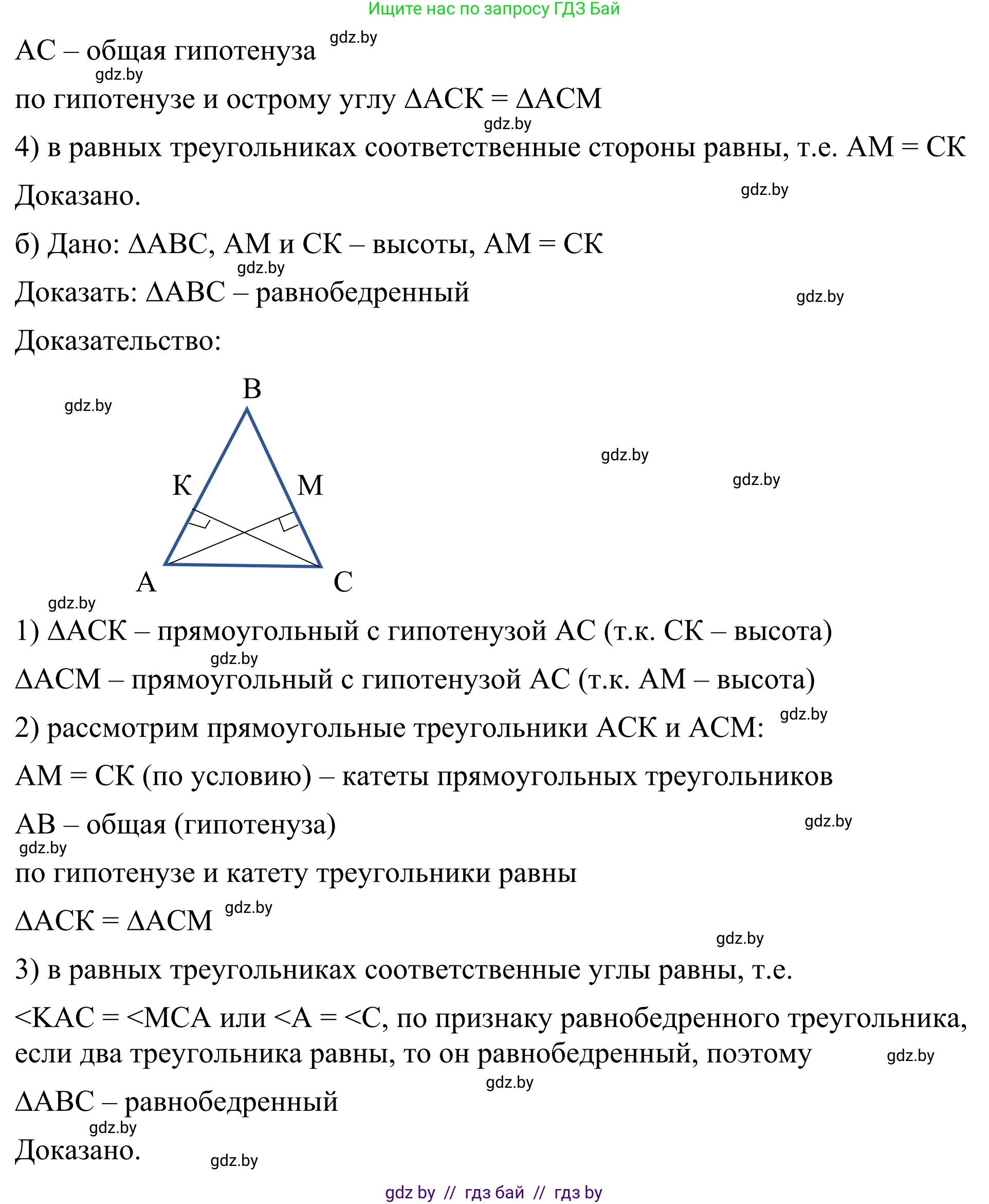 Геометрия, 7 класс Учебник, автор: Казаков Валерий Владимирович, издательство Народная асвета, Минск, 2022, бирюзового цвета, страница 141, номер 221, Решение 1 (продолжение 2)