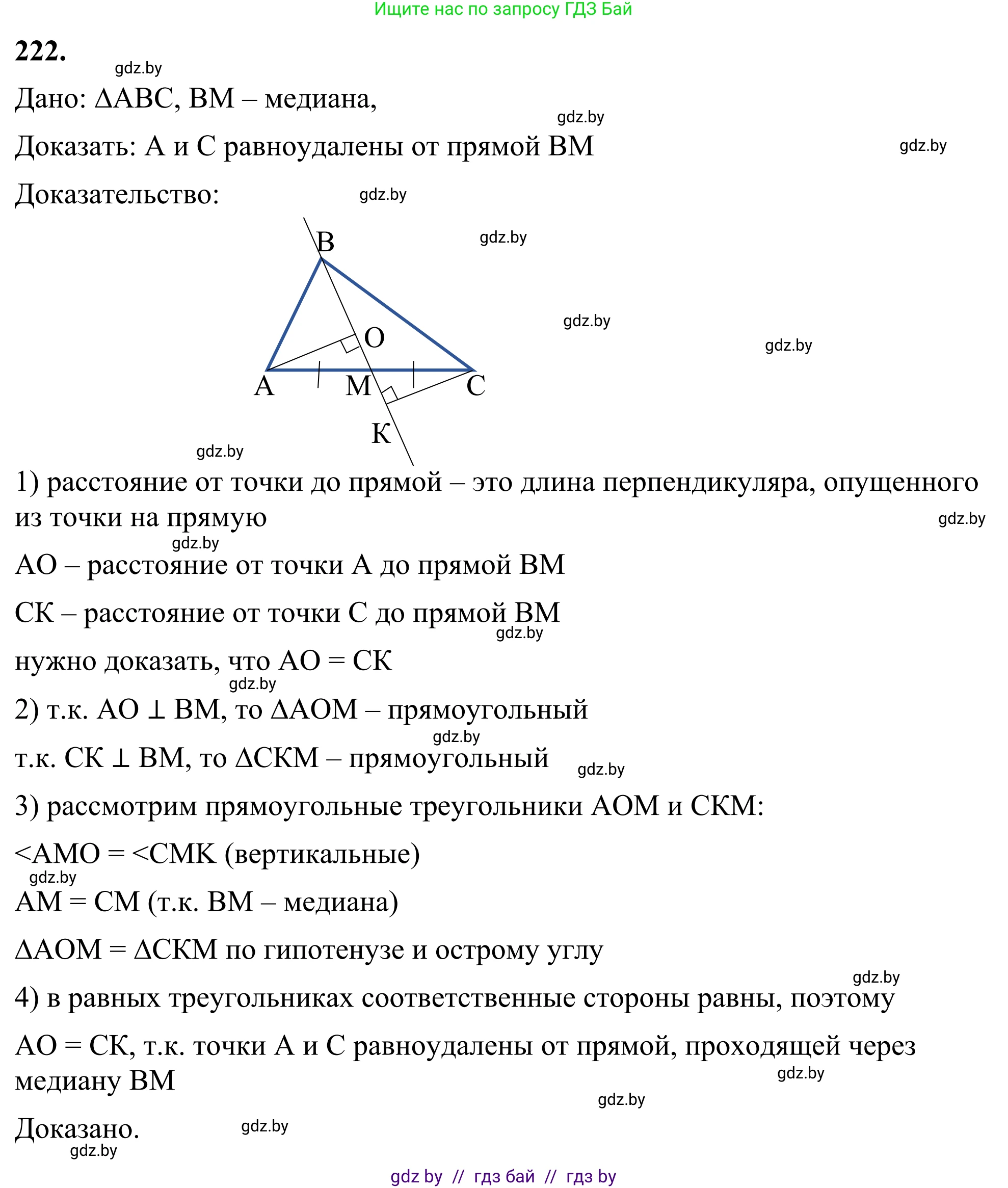 Геометрия, 7 класс Учебник, автор: Казаков Валерий Владимирович, издательство Народная асвета, Минск, 2022, бирюзового цвета, страница 141, номер 222, Решение 1
