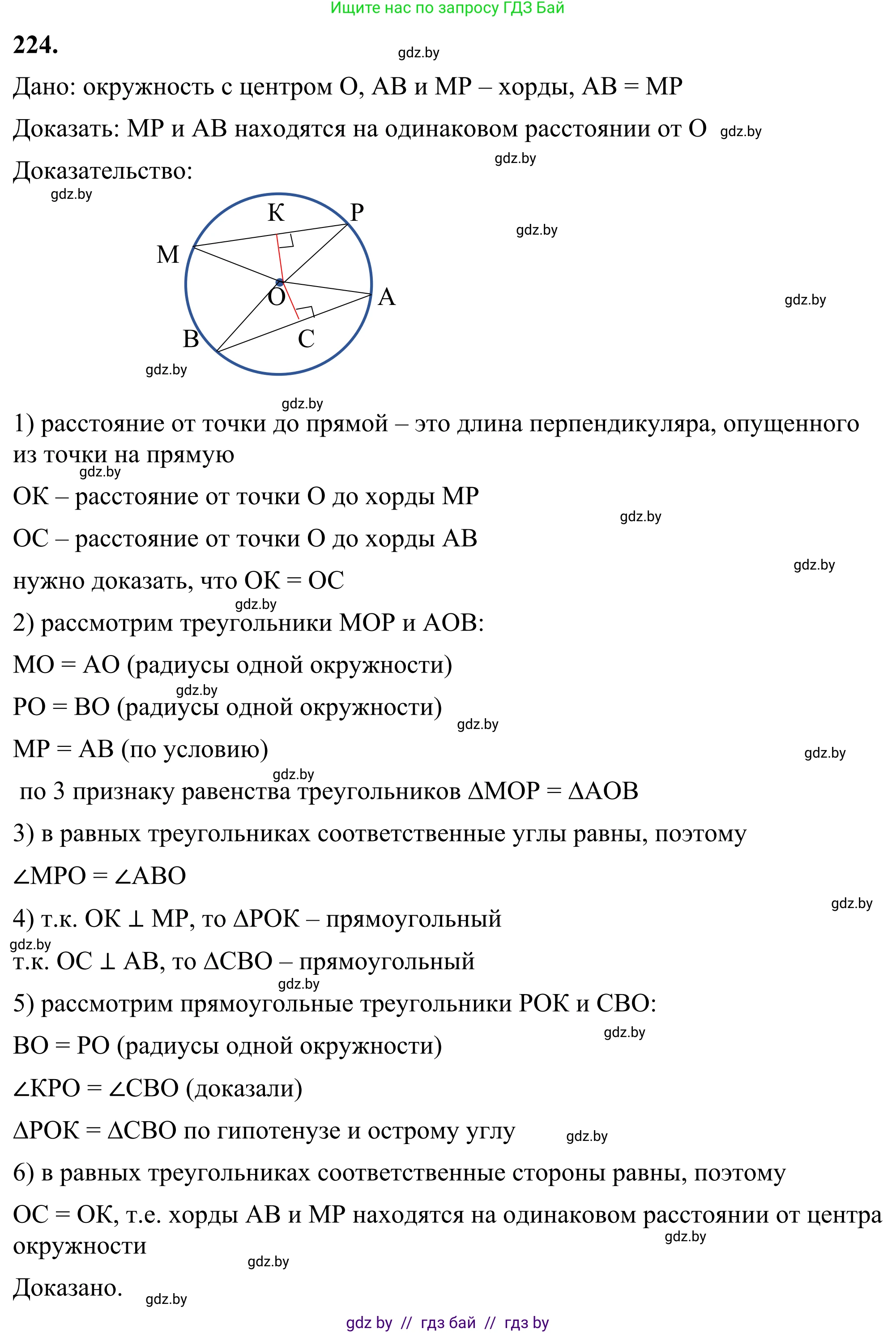 Геометрия, 7 класс Учебник, автор: Казаков Валерий Владимирович, издательство Народная асвета, Минск, 2022, бирюзового цвета, страница 141, номер 224, Решение 1