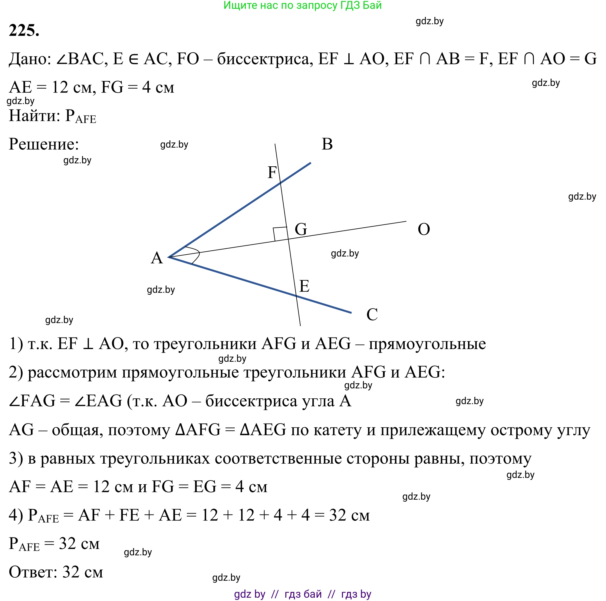 Геометрия, 7 класс Учебник, автор: Казаков Валерий Владимирович, издательство Народная асвета, Минск, 2022, бирюзового цвета, страница 141, номер 225, Решение 1