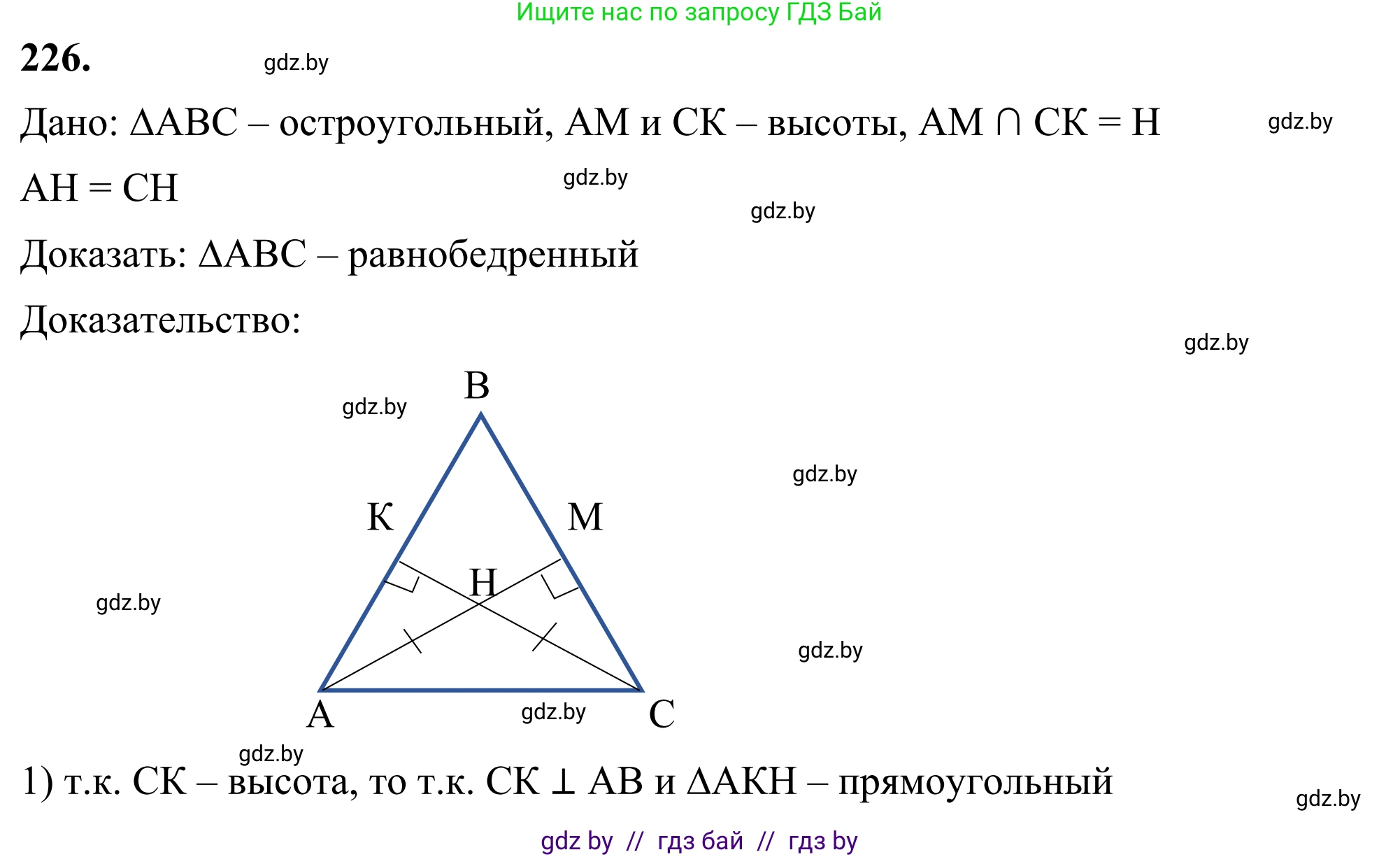 Геометрия, 7 класс Учебник, автор: Казаков Валерий Владимирович, издательство Народная асвета, Минск, 2022, бирюзового цвета, страница 141, номер 226, Решение 1