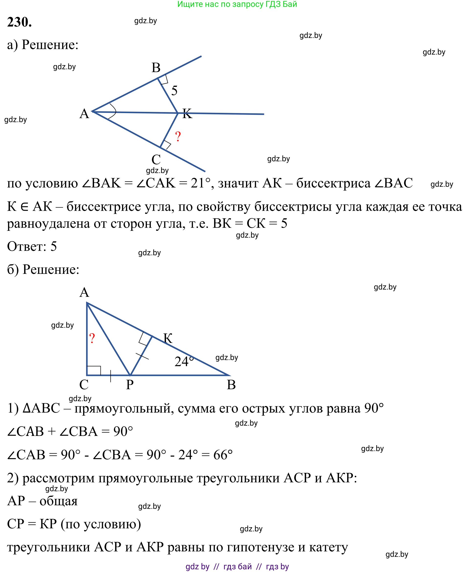 Геометрия, 7 класс Учебник, автор: Казаков Валерий Владимирович, издательство Народная асвета, Минск, 2022, бирюзового цвета, страница 144, номер 230, Решение 1