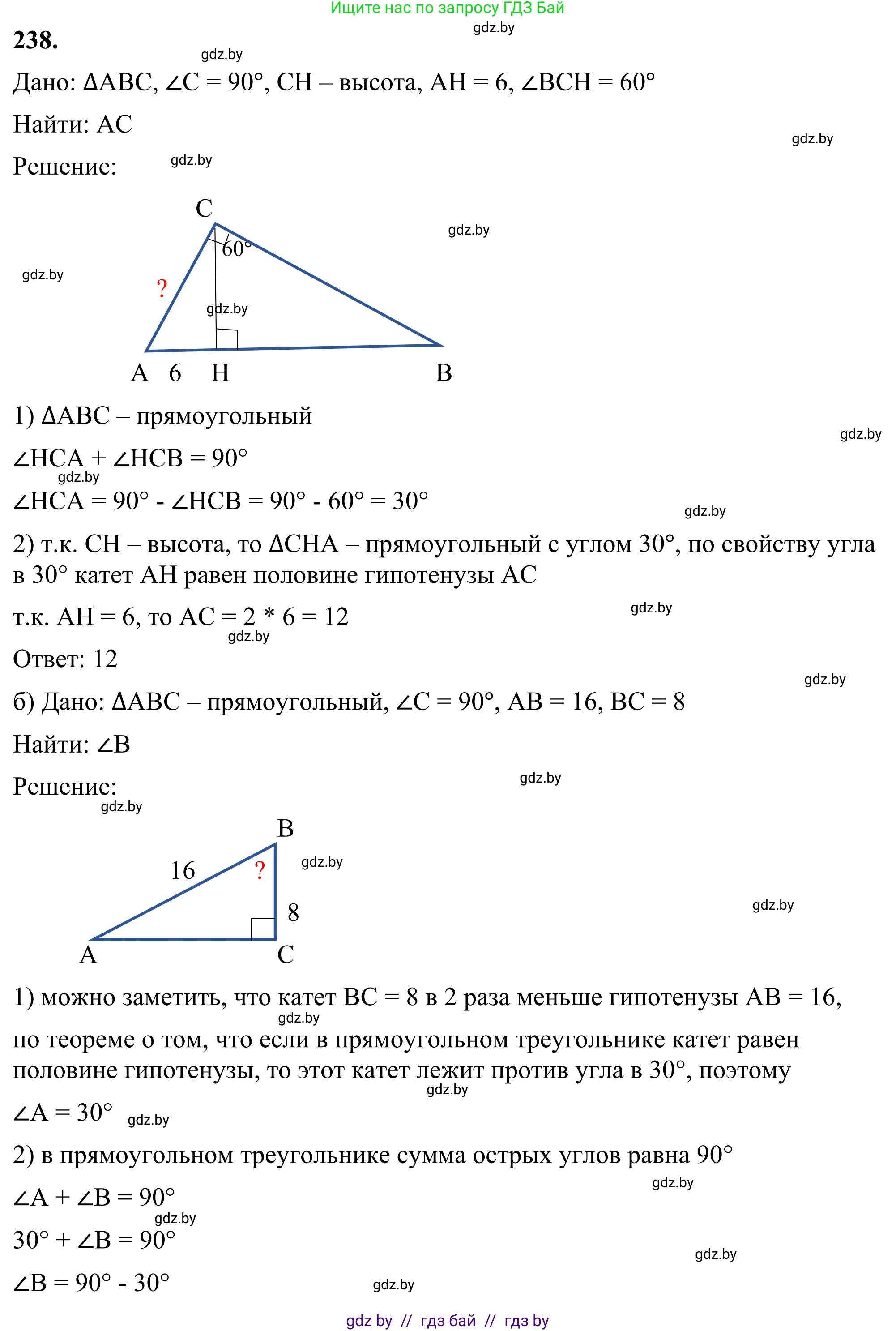 Геометрия, 7 класс Учебник, автор: Казаков Валерий Владимирович, издательство Народная асвета, Минск, 2022, бирюзового цвета, страница 148, номер 238, Решение 1