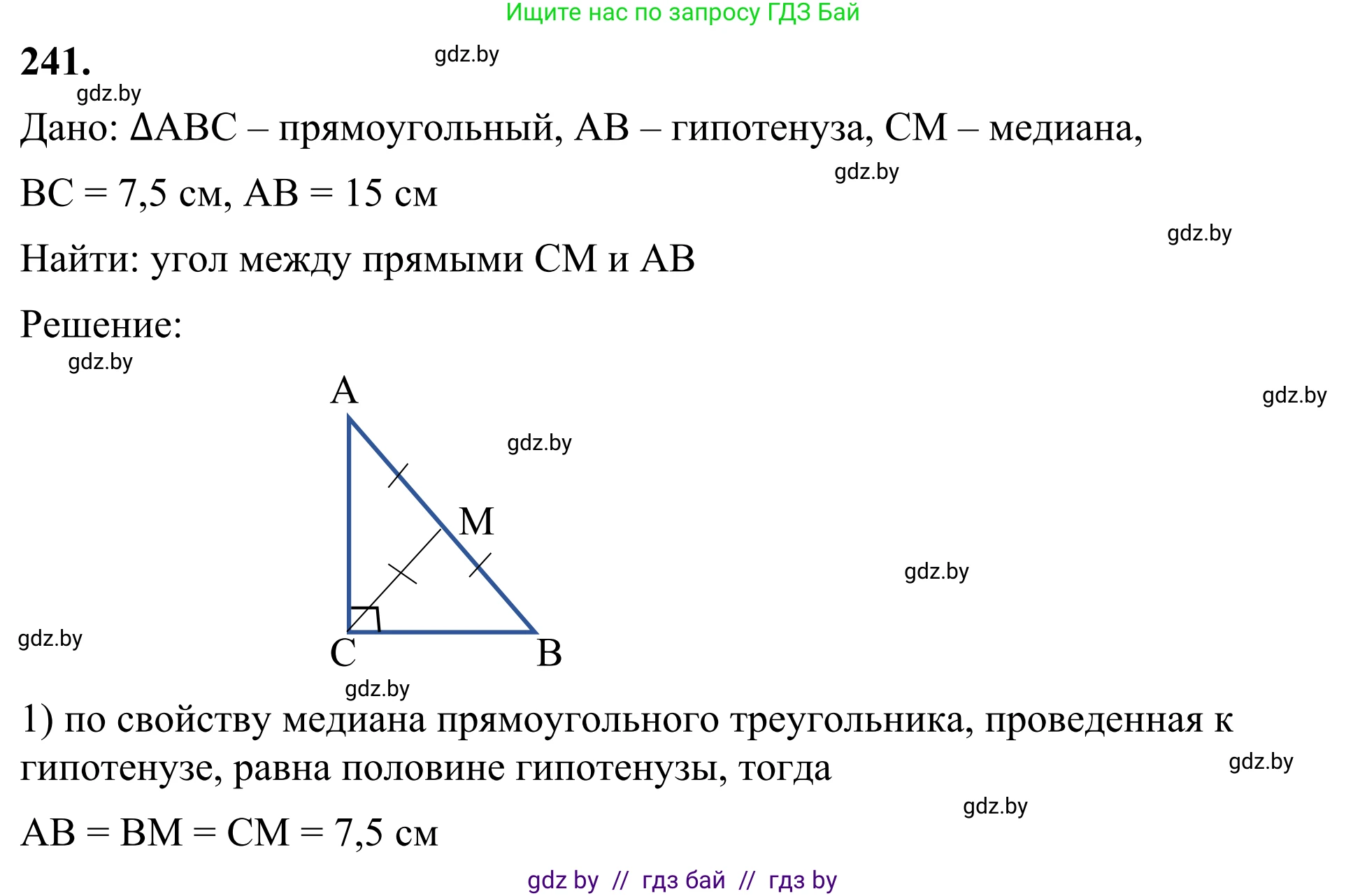 Геометрия, 7 класс Учебник, автор: Казаков Валерий Владимирович, издательство Народная асвета, Минск, 2022, бирюзового цвета, страница 148, номер 241, Решение 1