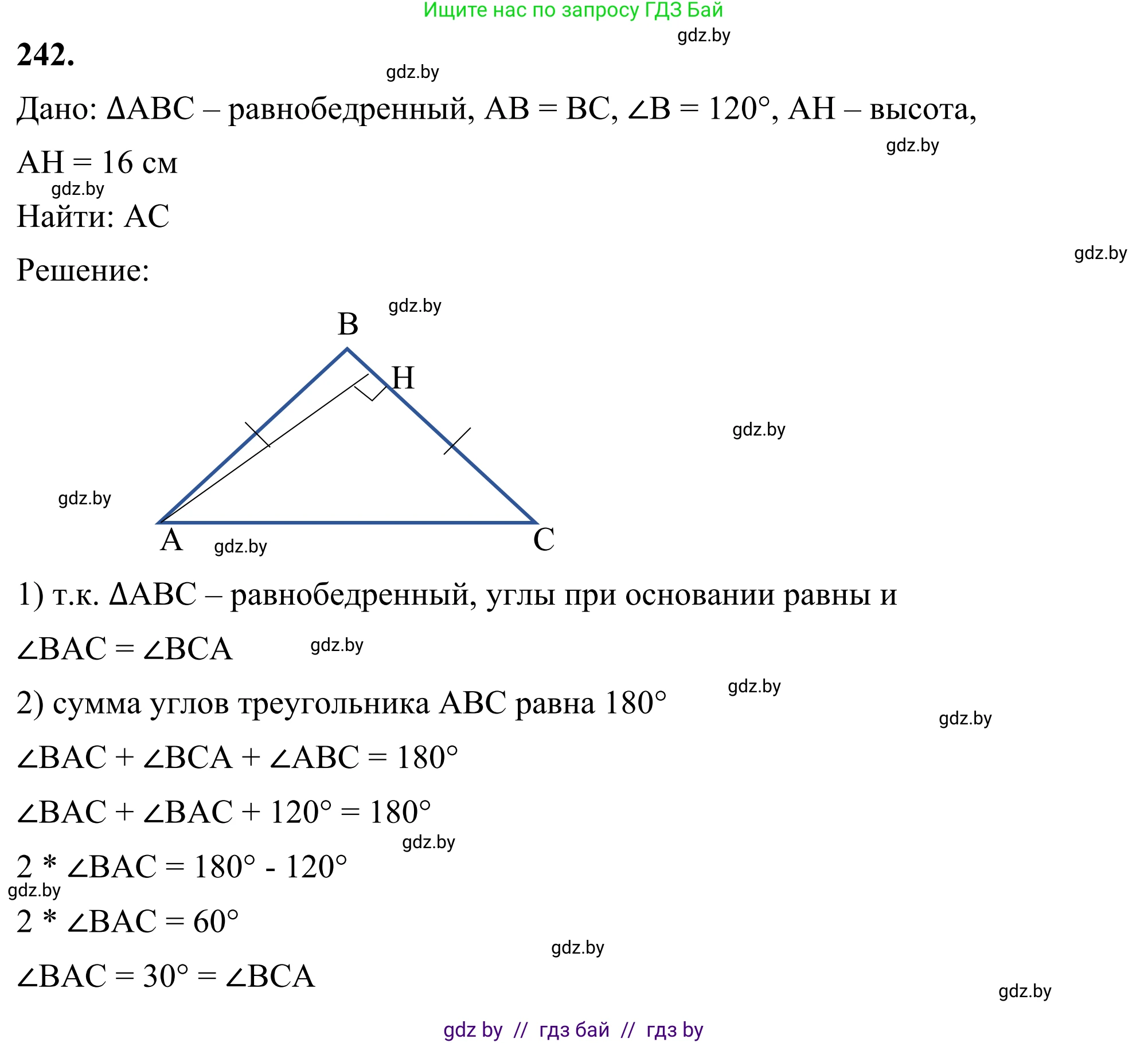 Геометрия, 7 класс Учебник, автор: Казаков Валерий Владимирович, издательство Народная асвета, Минск, 2022, бирюзового цвета, страница 148, номер 242, Решение 1
