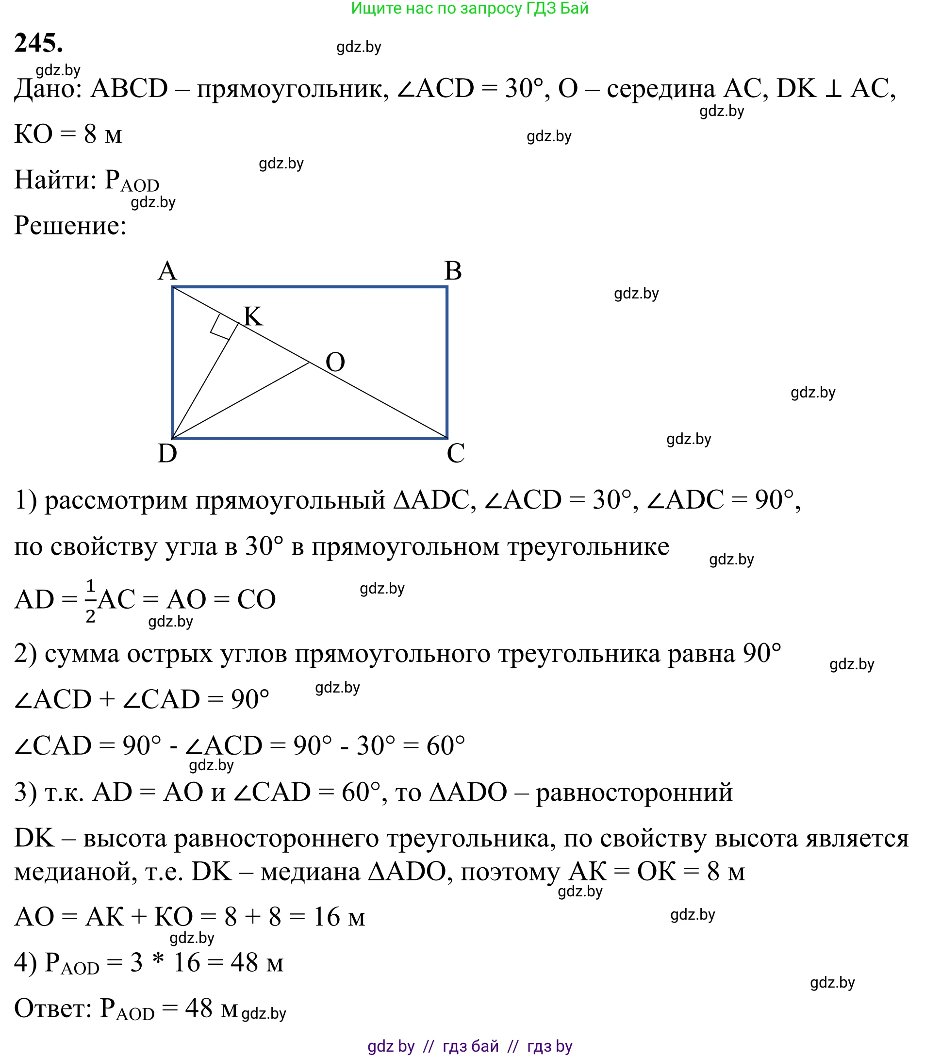 Геометрия, 7 класс Учебник, автор: Казаков Валерий Владимирович, издательство Народная асвета, Минск, 2022, бирюзового цвета, страница 148, номер 245, Решение 1