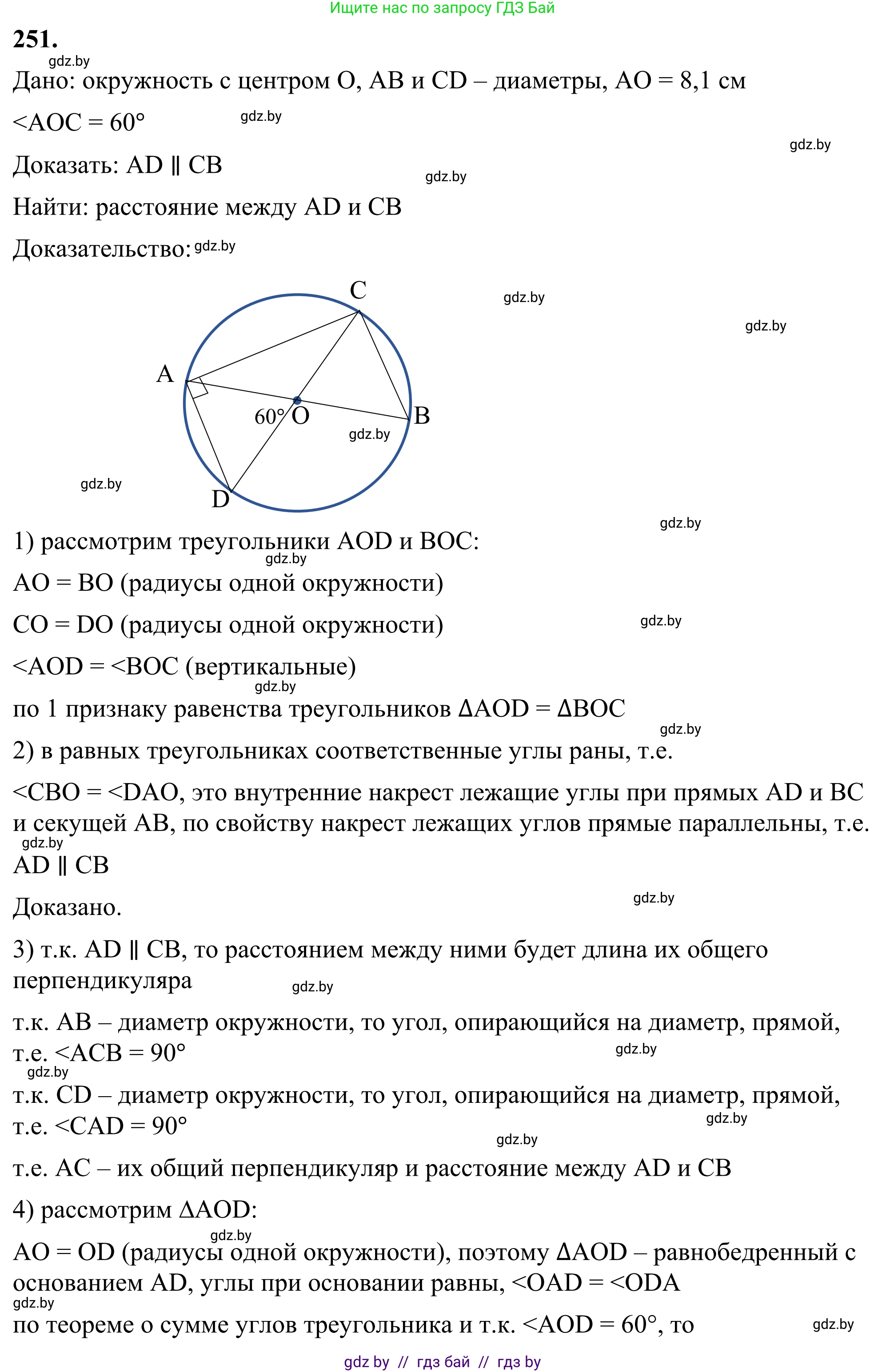 Геометрия, 7 класс Учебник, автор: Казаков Валерий Владимирович, издательство Народная асвета, Минск, 2022, бирюзового цвета, страница 152, номер 251, Решение 1