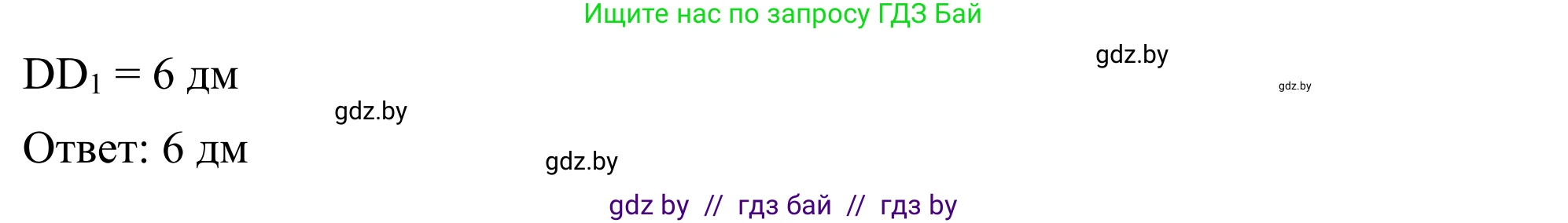 Геометрия, 7 класс Учебник, автор: Казаков Валерий Владимирович, издательство Народная асвета, Минск, 2022, бирюзового цвета, страница 152, номер 252, Решение 1 (продолжение 2)