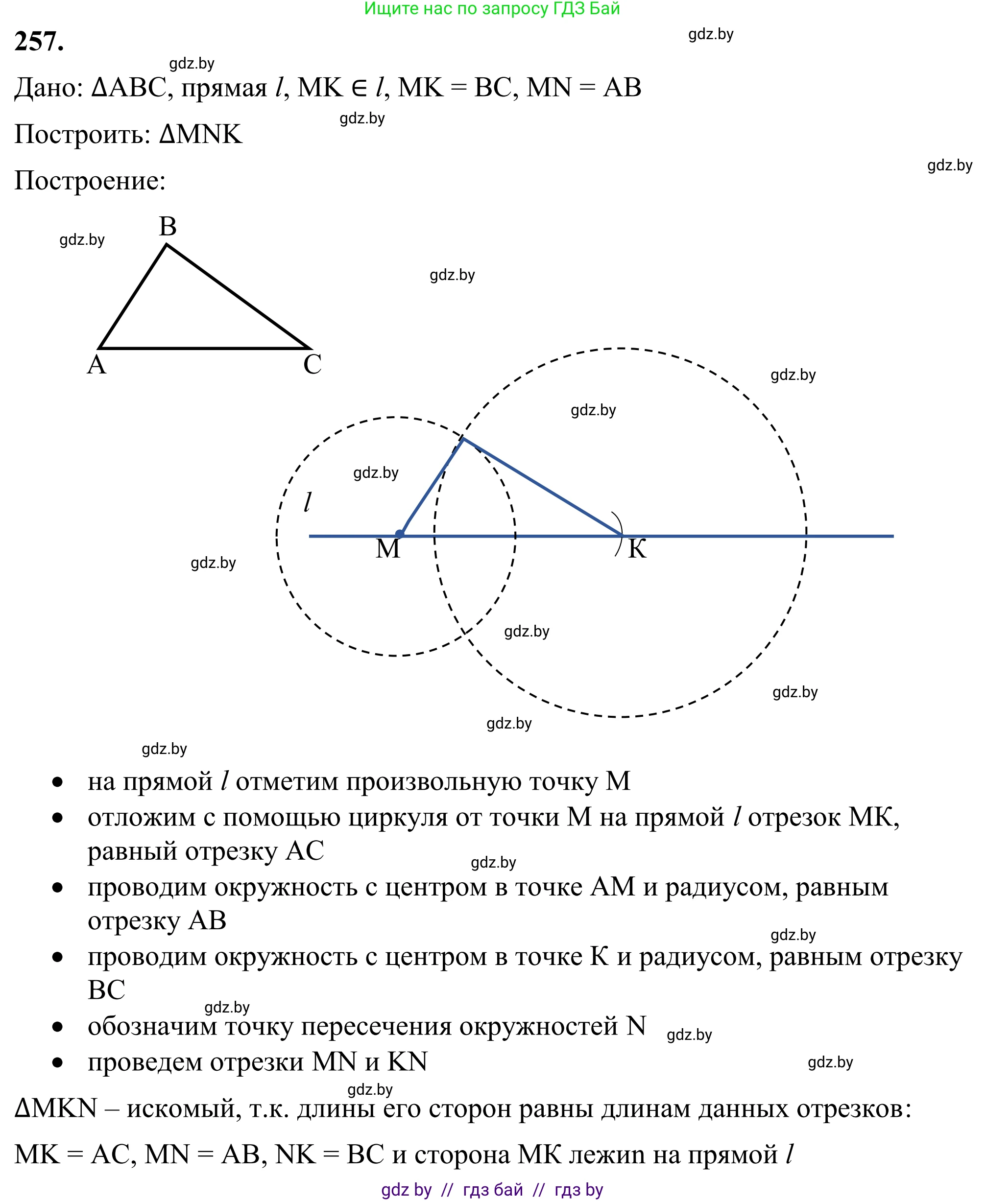 Геометрия, 7 класс Учебник, автор: Казаков Валерий Владимирович, издательство Народная асвета, Минск, 2022, бирюзового цвета, страница 164, номер 257, Решение 1