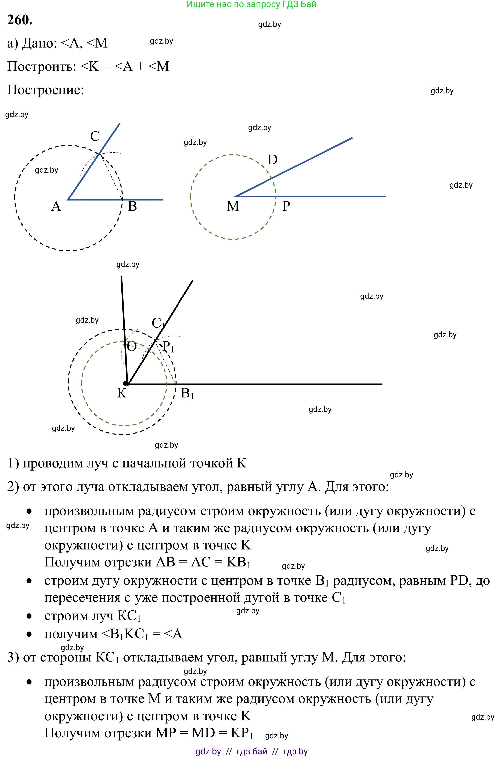 Геометрия, 7 класс Учебник, автор: Казаков Валерий Владимирович, издательство Народная асвета, Минск, 2022, бирюзового цвета, страница 164, номер 260, Решение 1