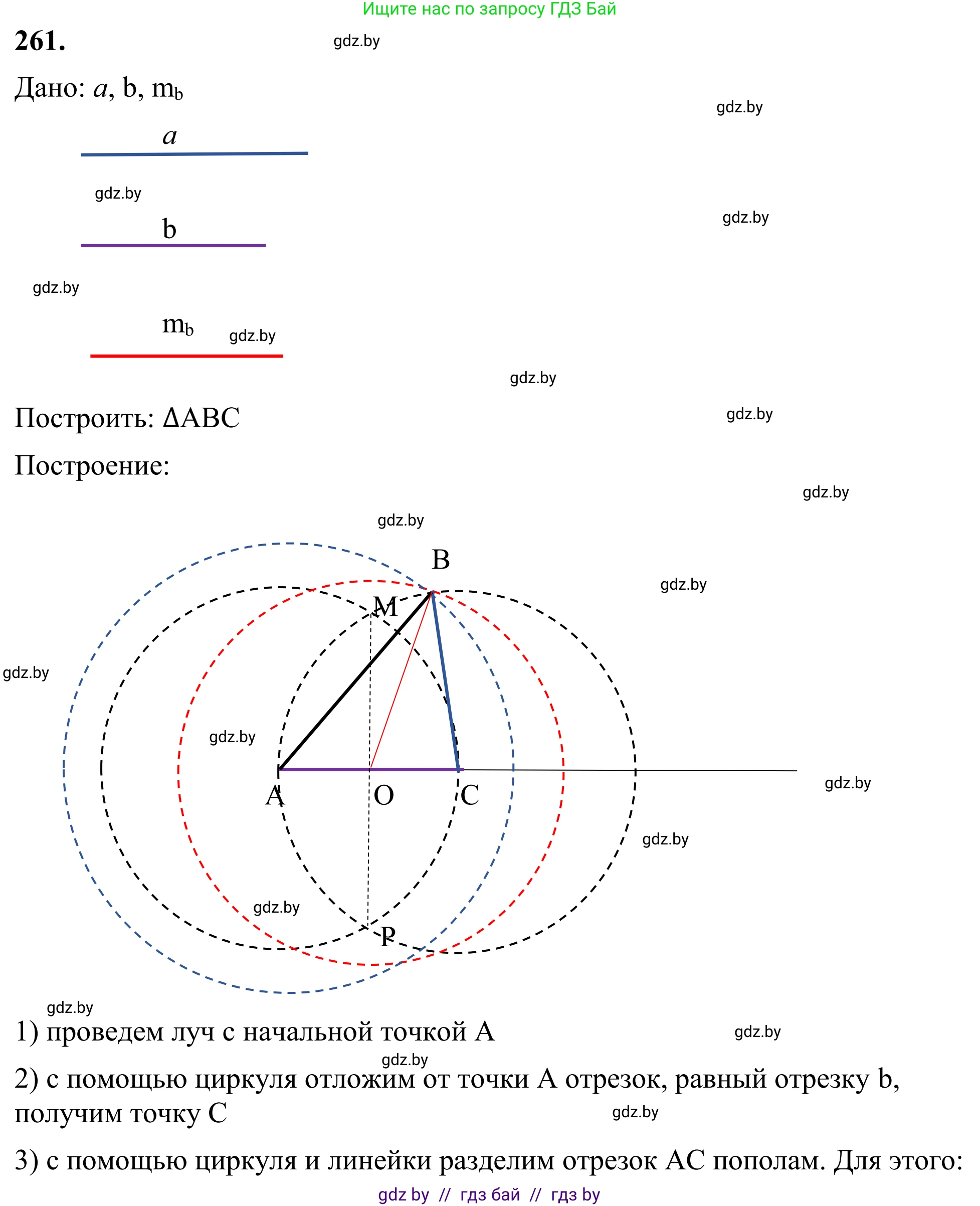 Геометрия, 7 класс Учебник, автор: Казаков Валерий Владимирович, издательство Народная асвета, Минск, 2022, бирюзового цвета, страница 164, номер 261, Решение 1