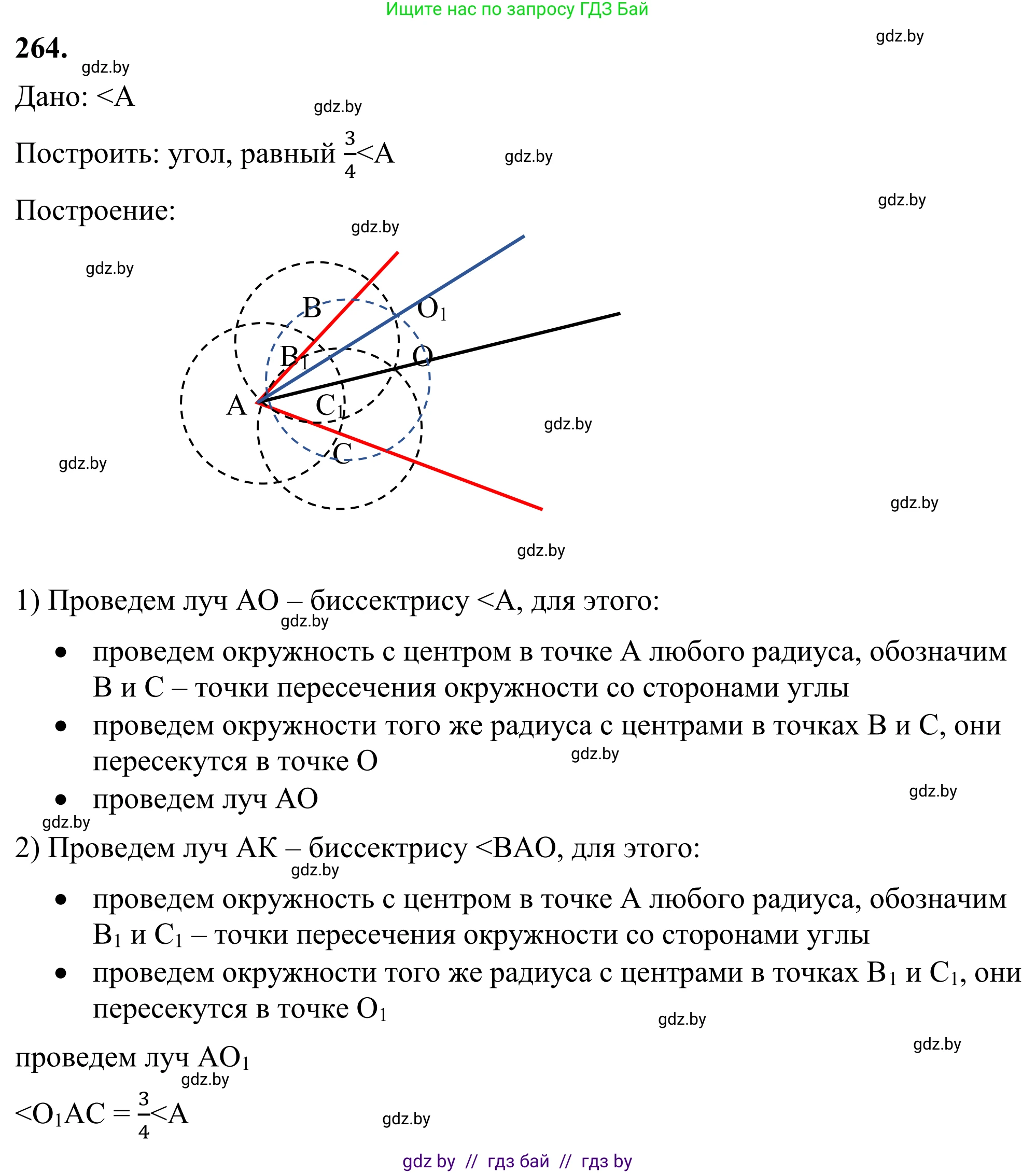 Геометрия, 7 класс Учебник, автор: Казаков Валерий Владимирович, издательство Народная асвета, Минск, 2022, бирюзового цвета, страница 167, номер 264, Решение 1