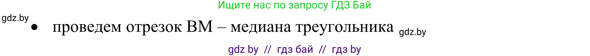Геометрия, 7 класс Учебник, автор: Казаков Валерий Владимирович, издательство Народная асвета, Минск, 2022, бирюзового цвета, страница 167, номер 265, Решение 1 (продолжение 2)