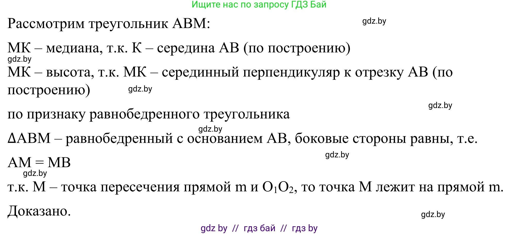 Геометрия, 7 класс Учебник, автор: Казаков Валерий Владимирович, издательство Народная асвета, Минск, 2022, бирюзового цвета, страница 167, номер 267, Решение 1 (продолжение 2)