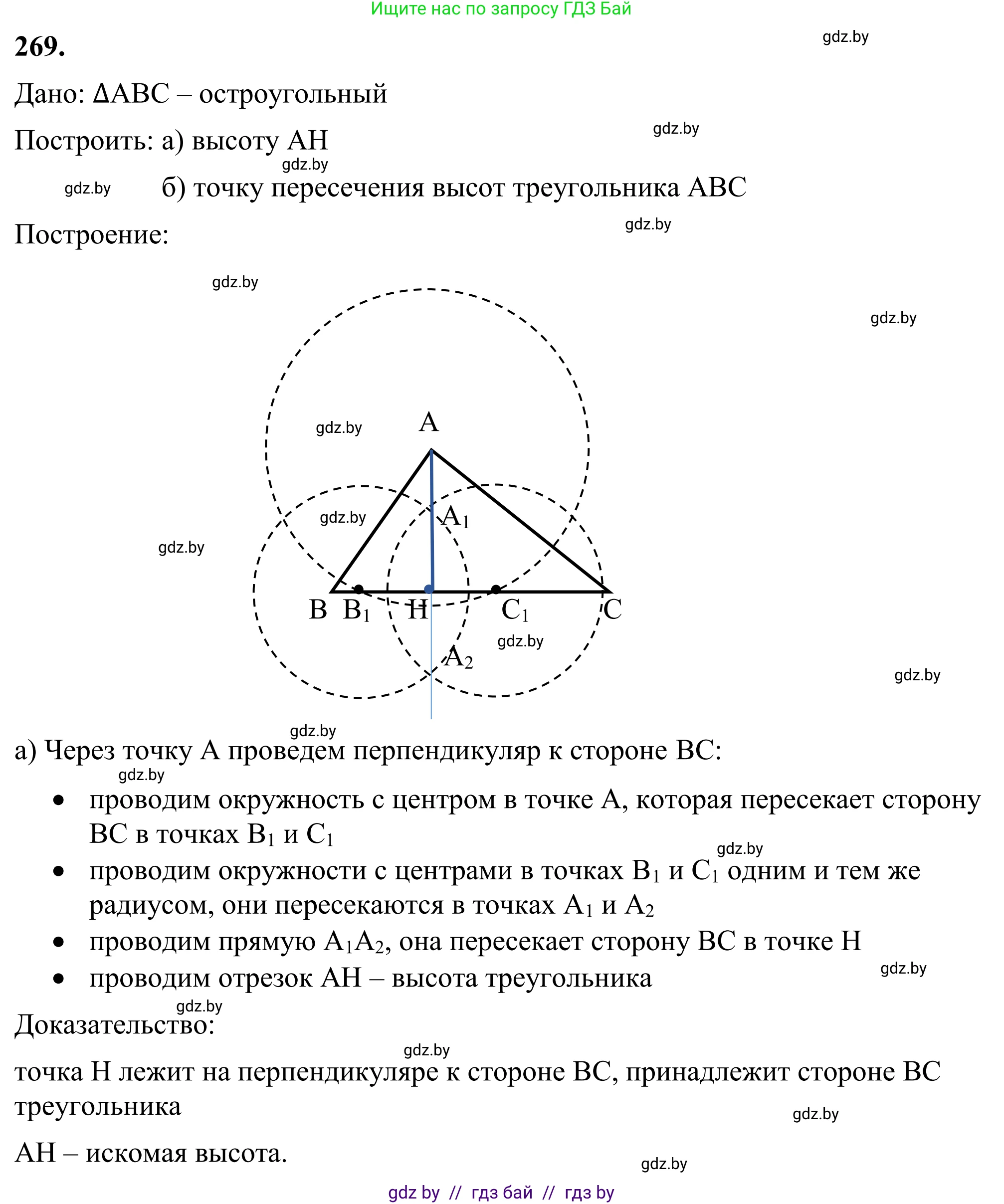 Геометрия, 7 класс Учебник, автор: Казаков Валерий Владимирович, издательство Народная асвета, Минск, 2022, бирюзового цвета, страница 171, номер 269, Решение 1