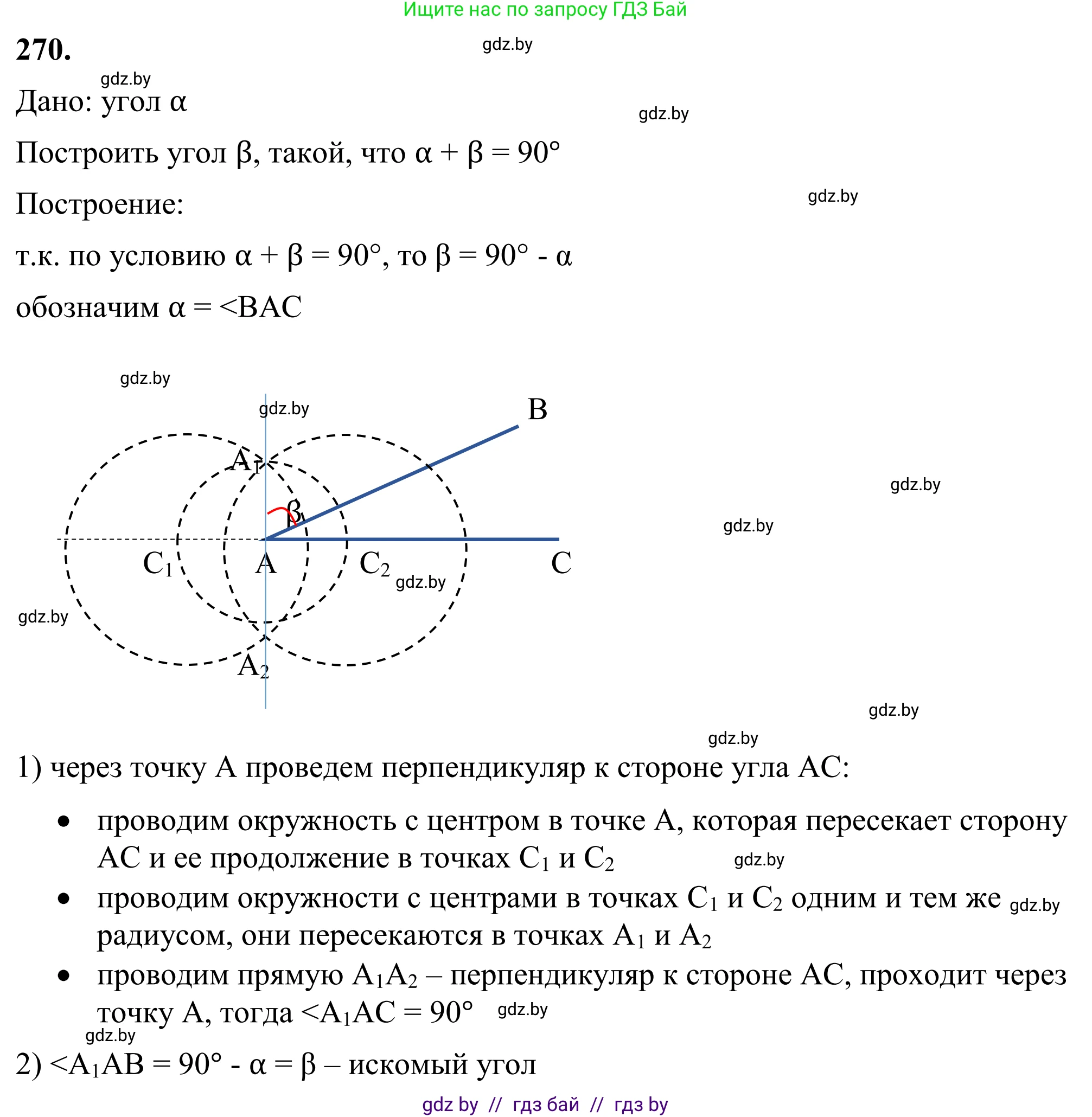Геометрия, 7 класс Учебник, автор: Казаков Валерий Владимирович, издательство Народная асвета, Минск, 2022, бирюзового цвета, страница 171, номер 270, Решение 1