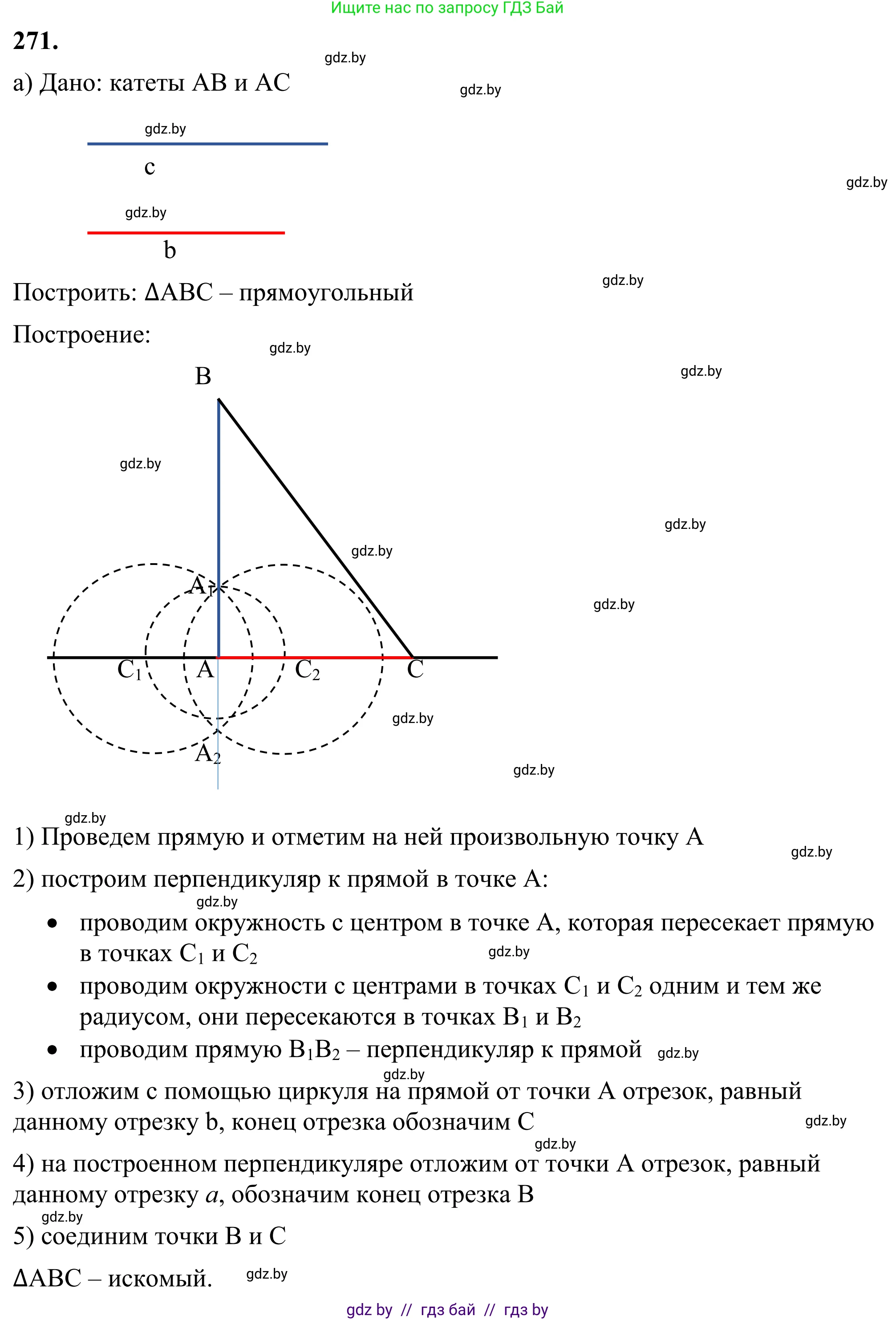 Геометрия, 7 класс Учебник, автор: Казаков Валерий Владимирович, издательство Народная асвета, Минск, 2022, бирюзового цвета, страница 171, номер 271, Решение 1