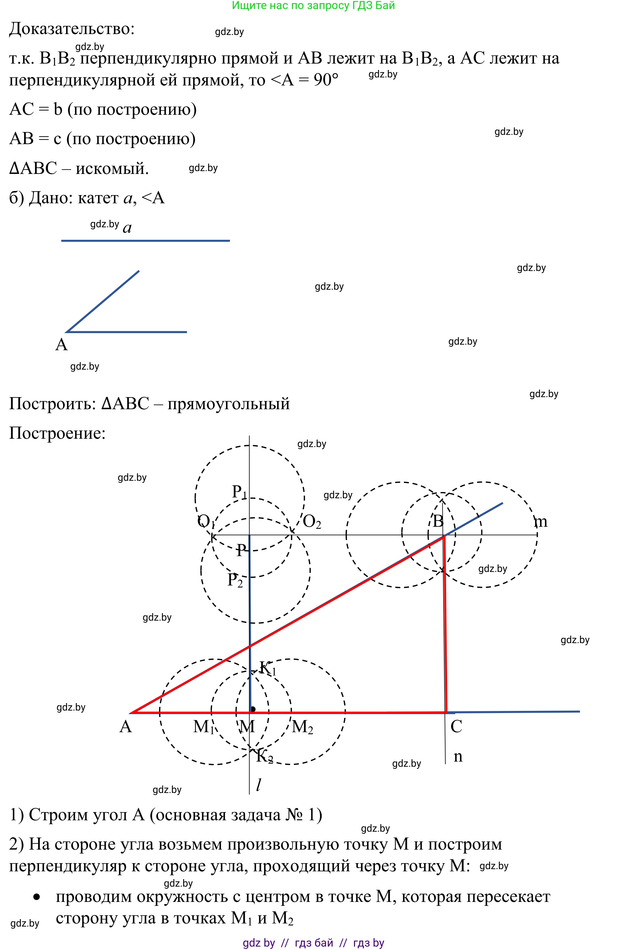 Геометрия, 7 класс Учебник, автор: Казаков Валерий Владимирович, издательство Народная асвета, Минск, 2022, бирюзового цвета, страница 171, номер 271, Решение 1 (продолжение 2)