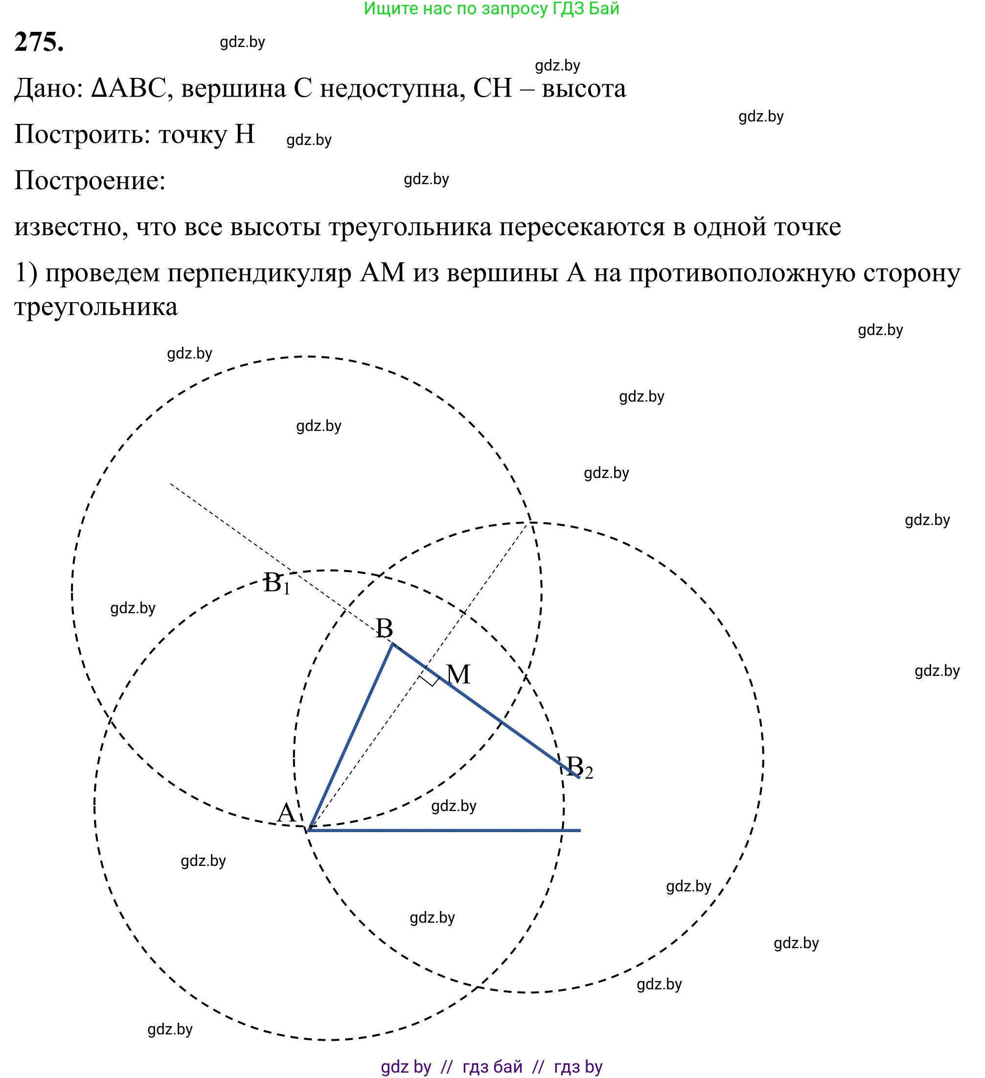 Геометрия, 7 класс Учебник, автор: Казаков Валерий Владимирович, издательство Народная асвета, Минск, 2022, бирюзового цвета, страница 171, номер 275, Решение 1