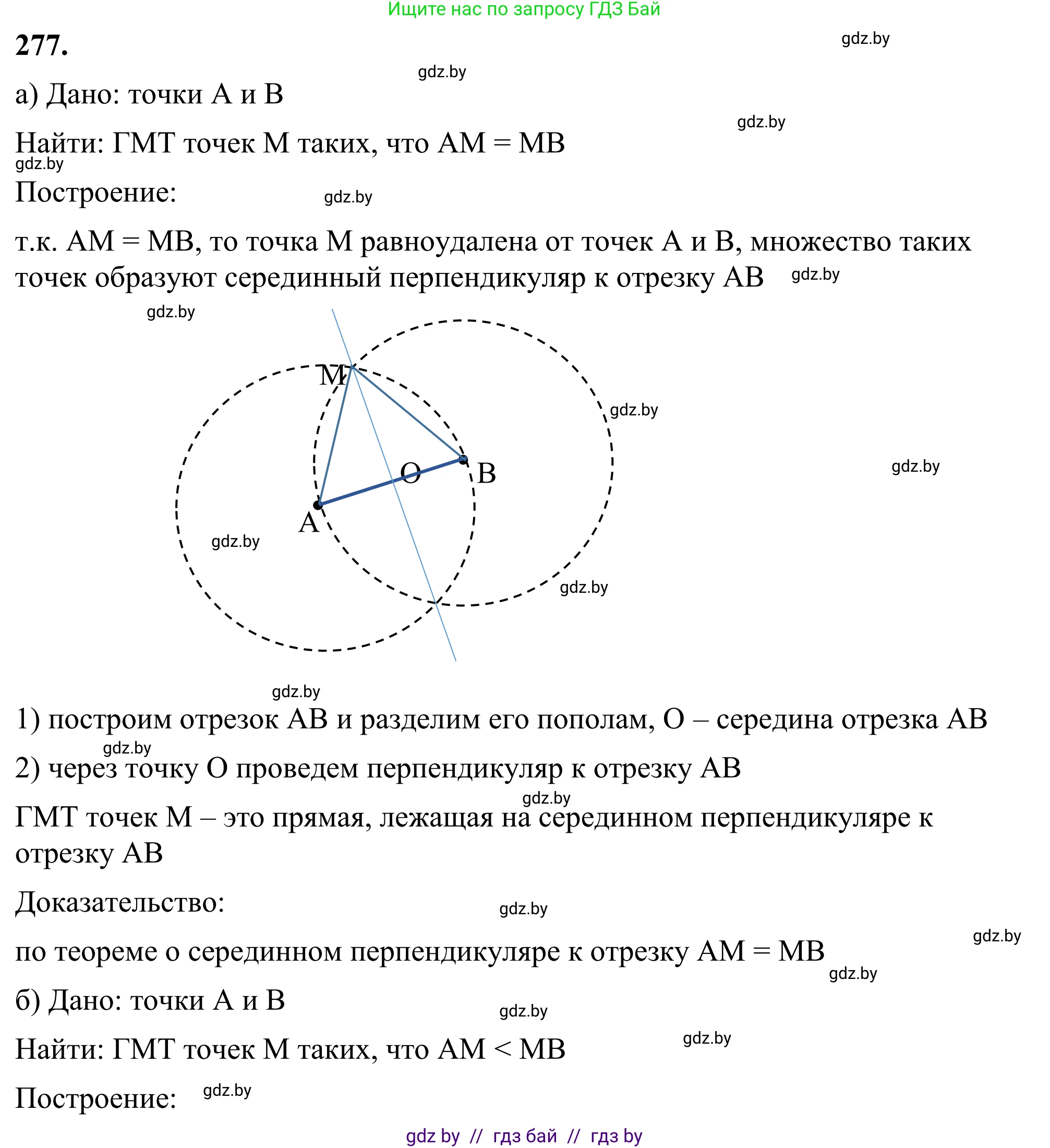 Геометрия, 7 класс Учебник, автор: Казаков Валерий Владимирович, издательство Народная асвета, Минск, 2022, бирюзового цвета, страница 174, номер 277, Решение 1