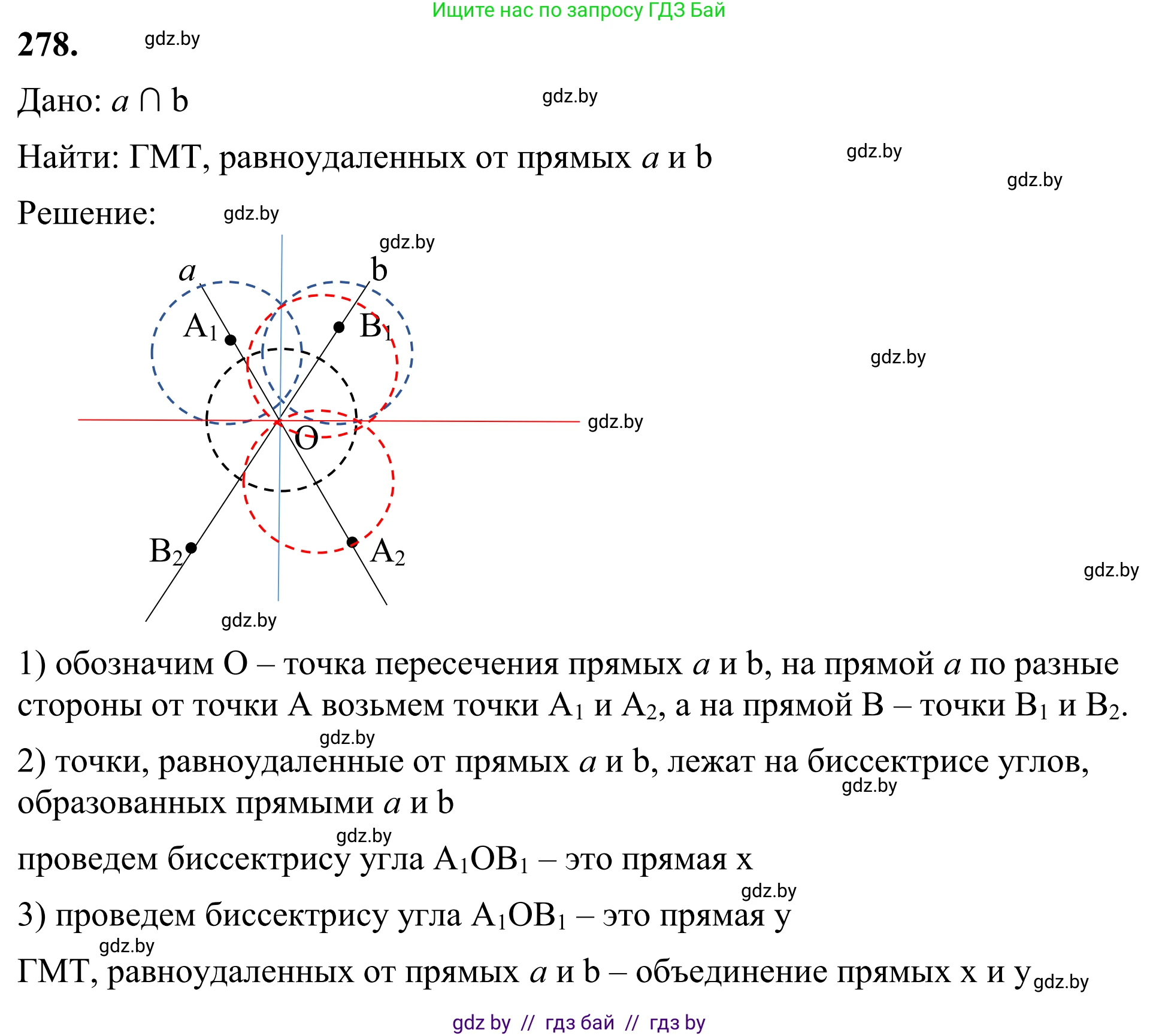 Геометрия, 7 класс Учебник, автор: Казаков Валерий Владимирович, издательство Народная асвета, Минск, 2022, бирюзового цвета, страница 174, номер 278, Решение 1