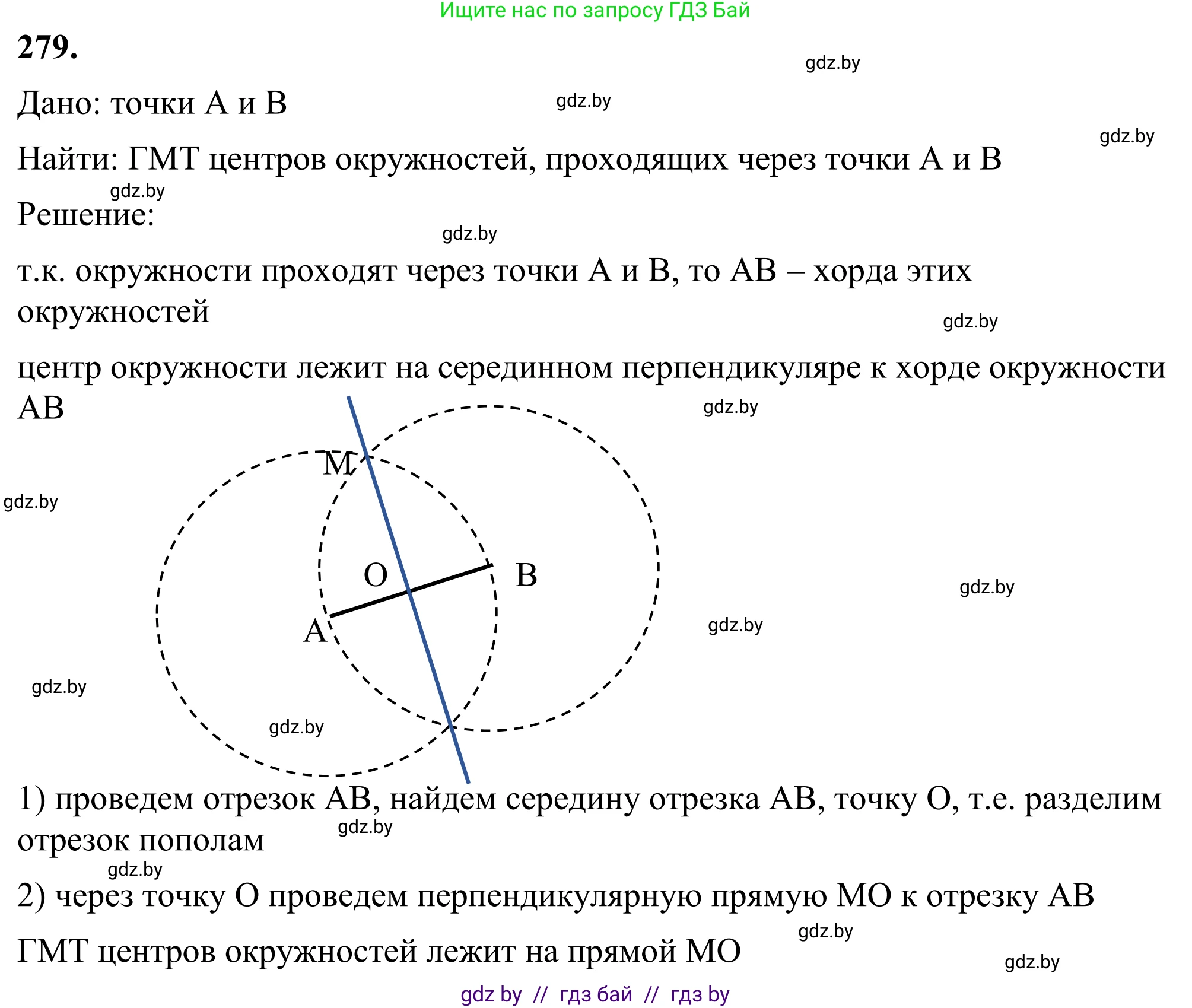 Геометрия, 7 класс Учебник, автор: Казаков Валерий Владимирович, издательство Народная асвета, Минск, 2022, бирюзового цвета, страница 174, номер 279, Решение 1
