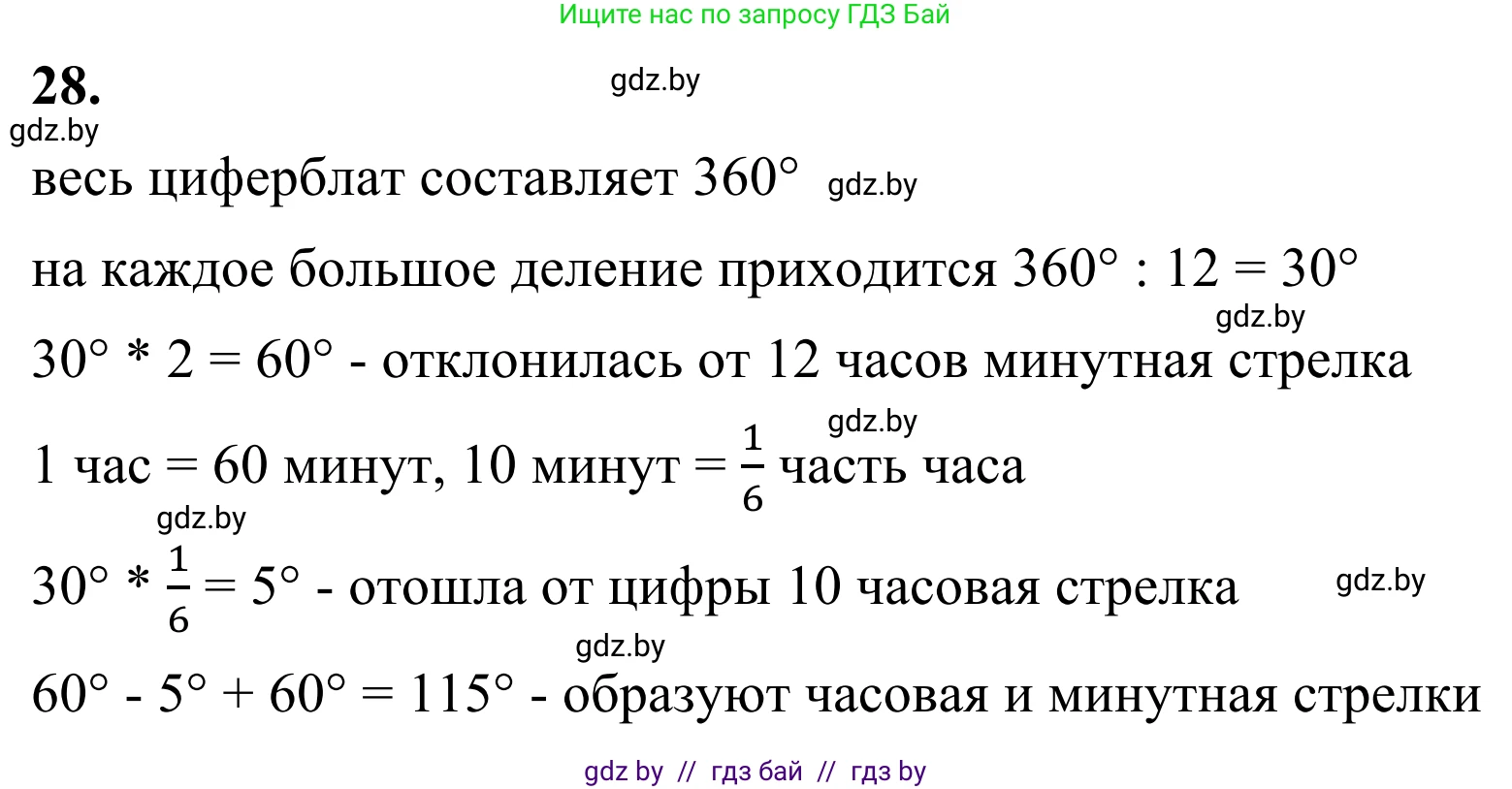 Геометрия, 7 класс Учебник, автор: Казаков Валерий Владимирович, издательство Народная асвета, Минск, 2022, бирюзового цвета, страница 39, номер 28, Решение 1