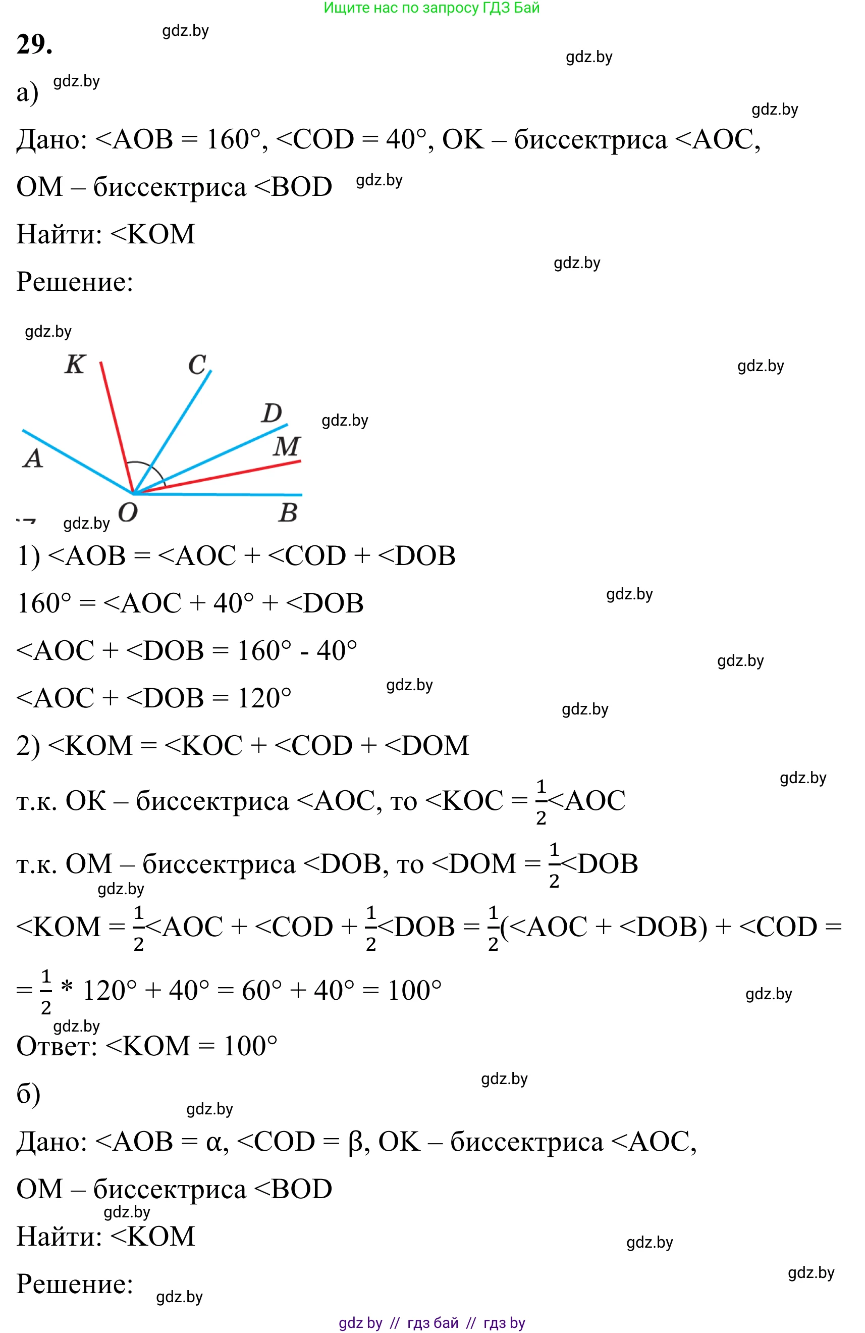 Геометрия, 7 класс Учебник, автор: Казаков Валерий Владимирович, издательство Народная асвета, Минск, 2022, бирюзового цвета, страница 39, номер 29, Решение 1
