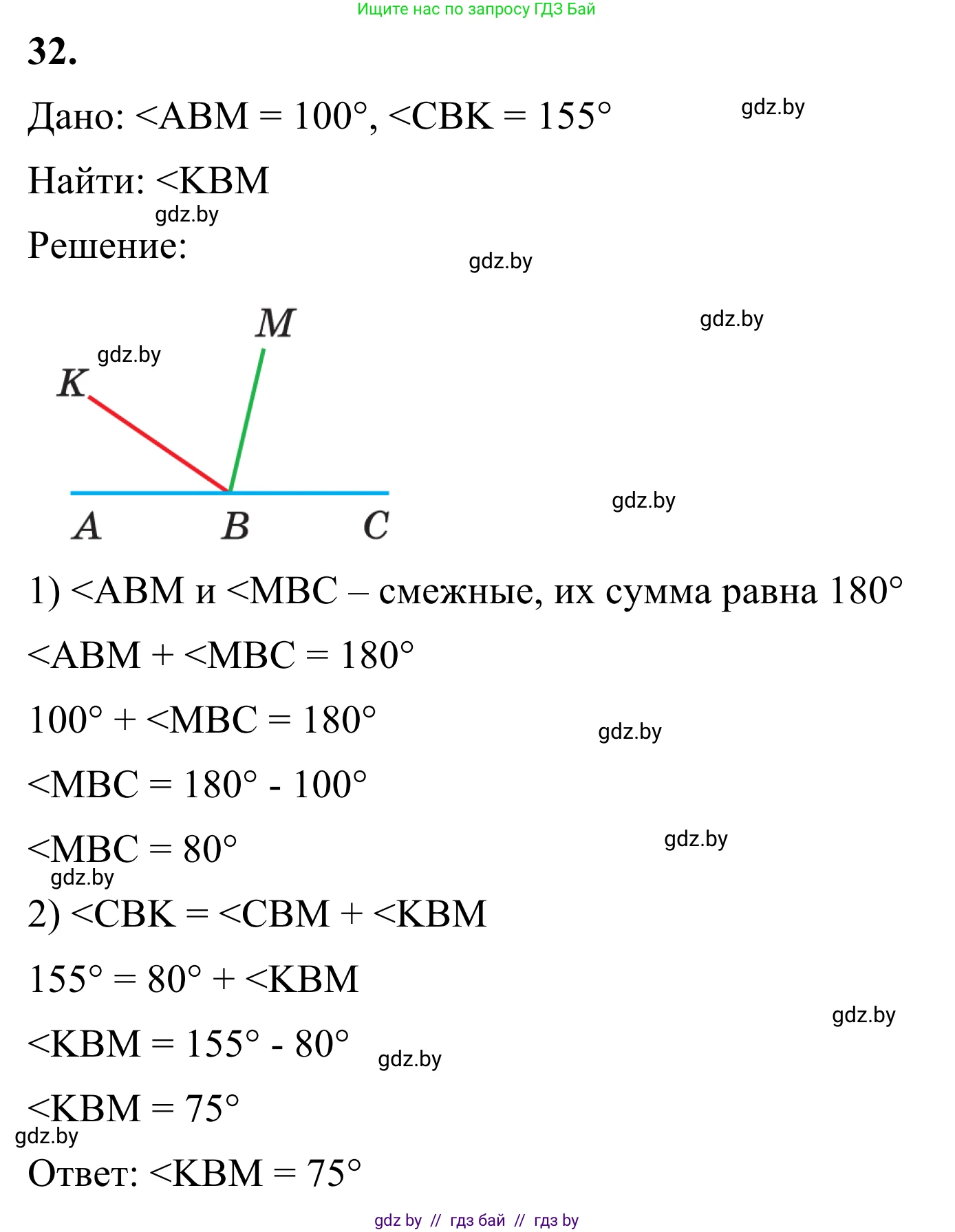 Геометрия, 7 класс Учебник, автор: Казаков Валерий Владимирович, издательство Народная асвета, Минск, 2022, бирюзового цвета, страница 44, номер 32, Решение 1