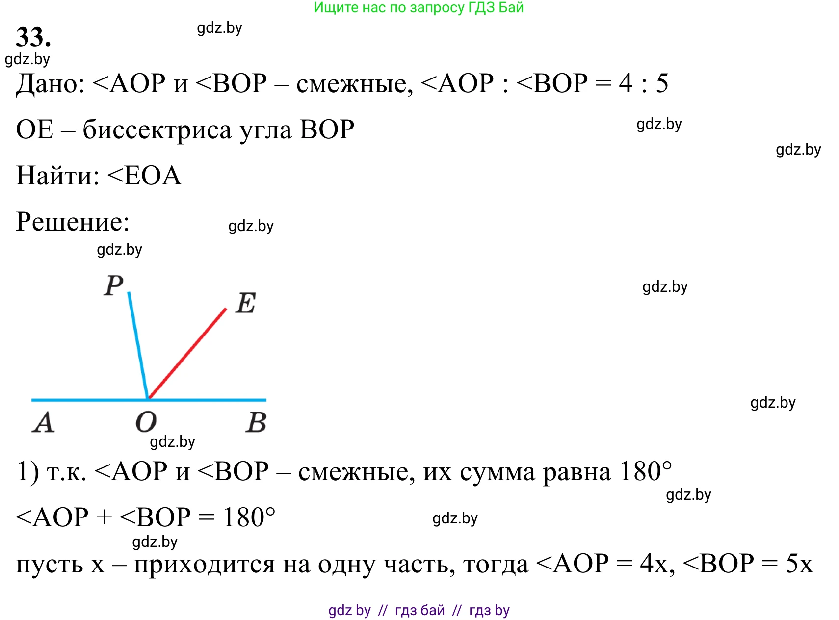 Геометрия, 7 класс Учебник, автор: Казаков Валерий Владимирович, издательство Народная асвета, Минск, 2022, бирюзового цвета, страница 44, номер 33, Решение 1