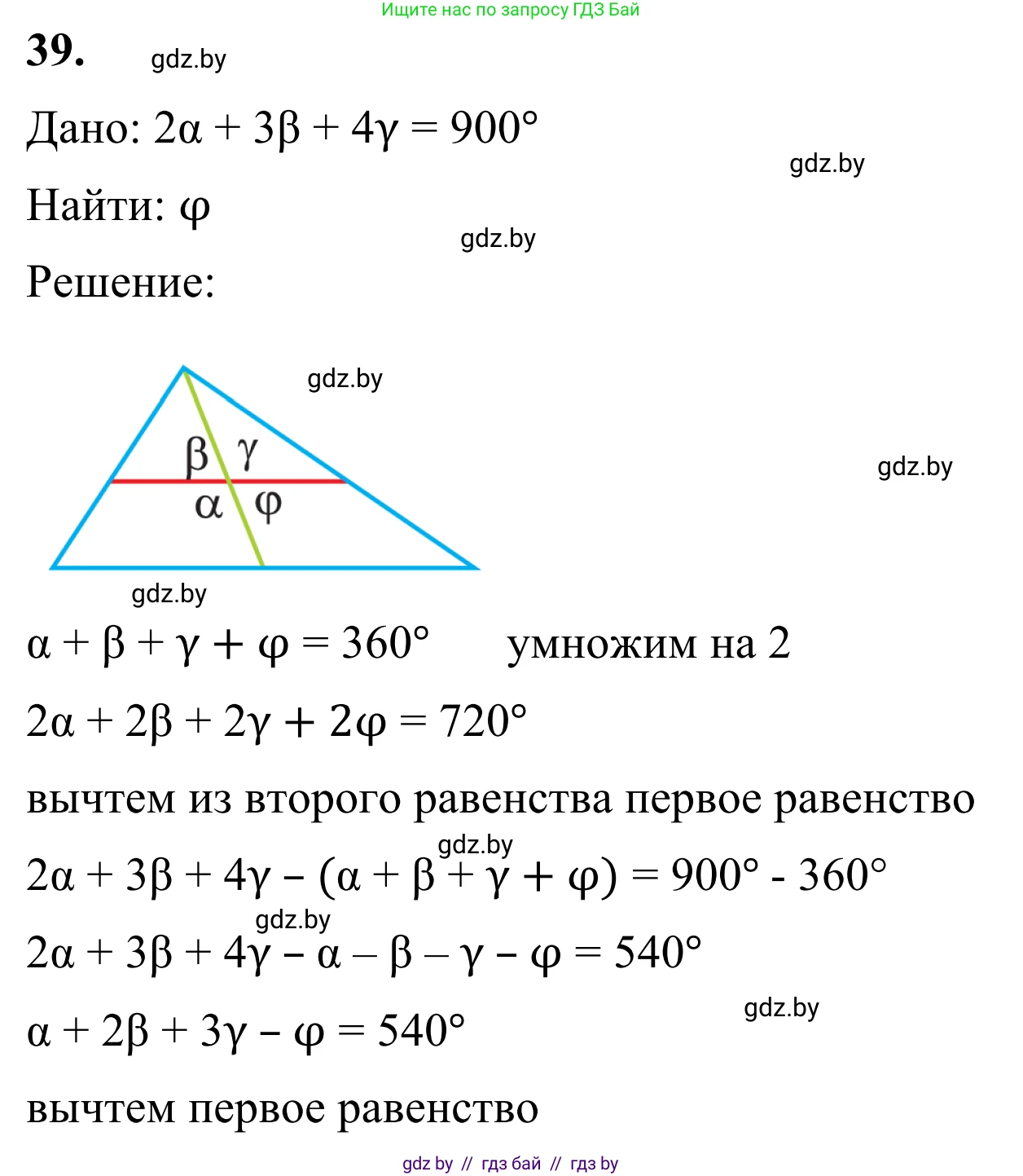 Геометрия, 7 класс Учебник, автор: Казаков Валерий Владимирович, издательство Народная асвета, Минск, 2022, бирюзового цвета, страница 45, номер 39, Решение 1