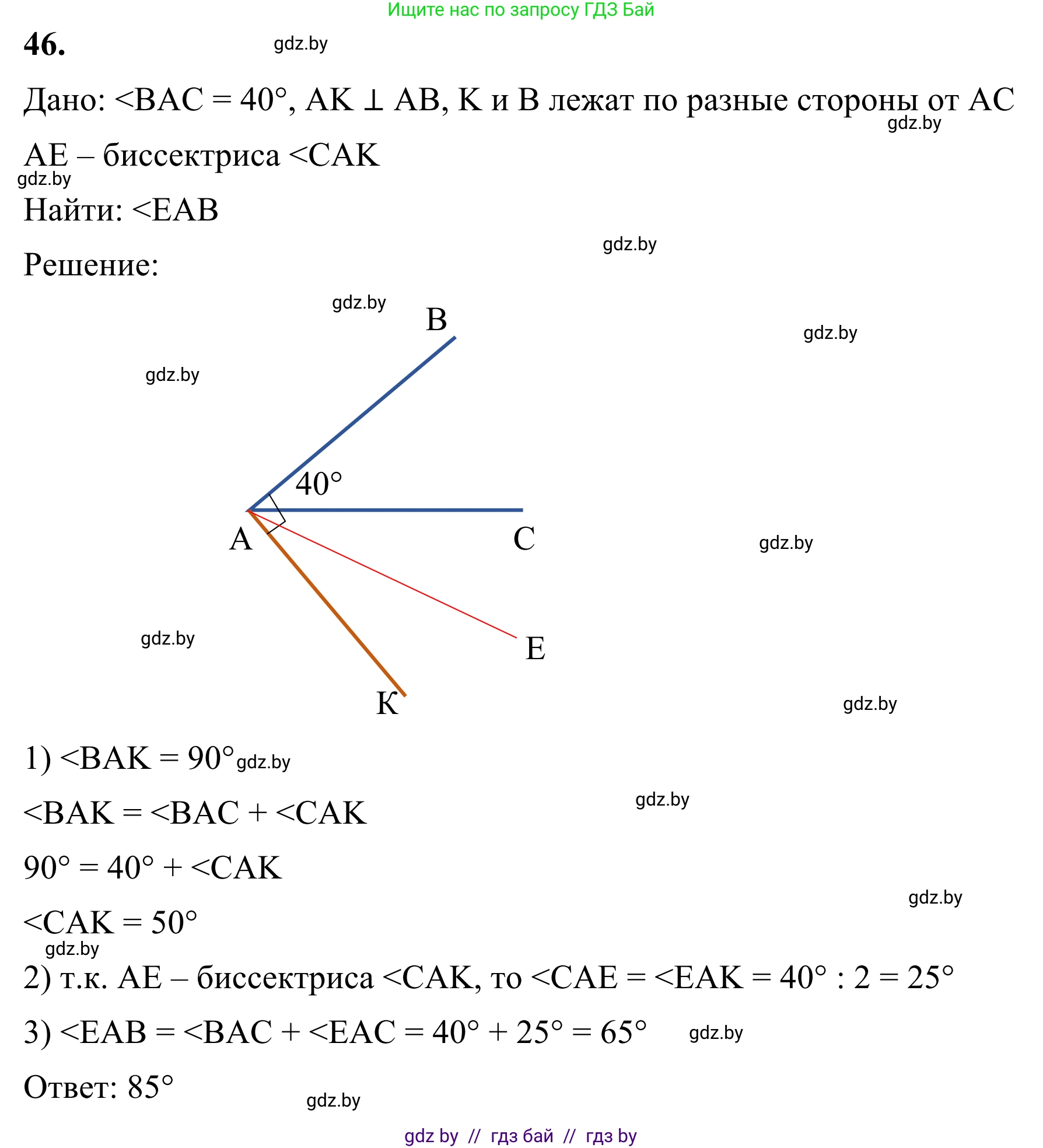 Геометрия, 7 класс Учебник, автор: Казаков Валерий Владимирович, издательство Народная асвета, Минск, 2022, бирюзового цвета, страница 50, номер 46, Решение 1