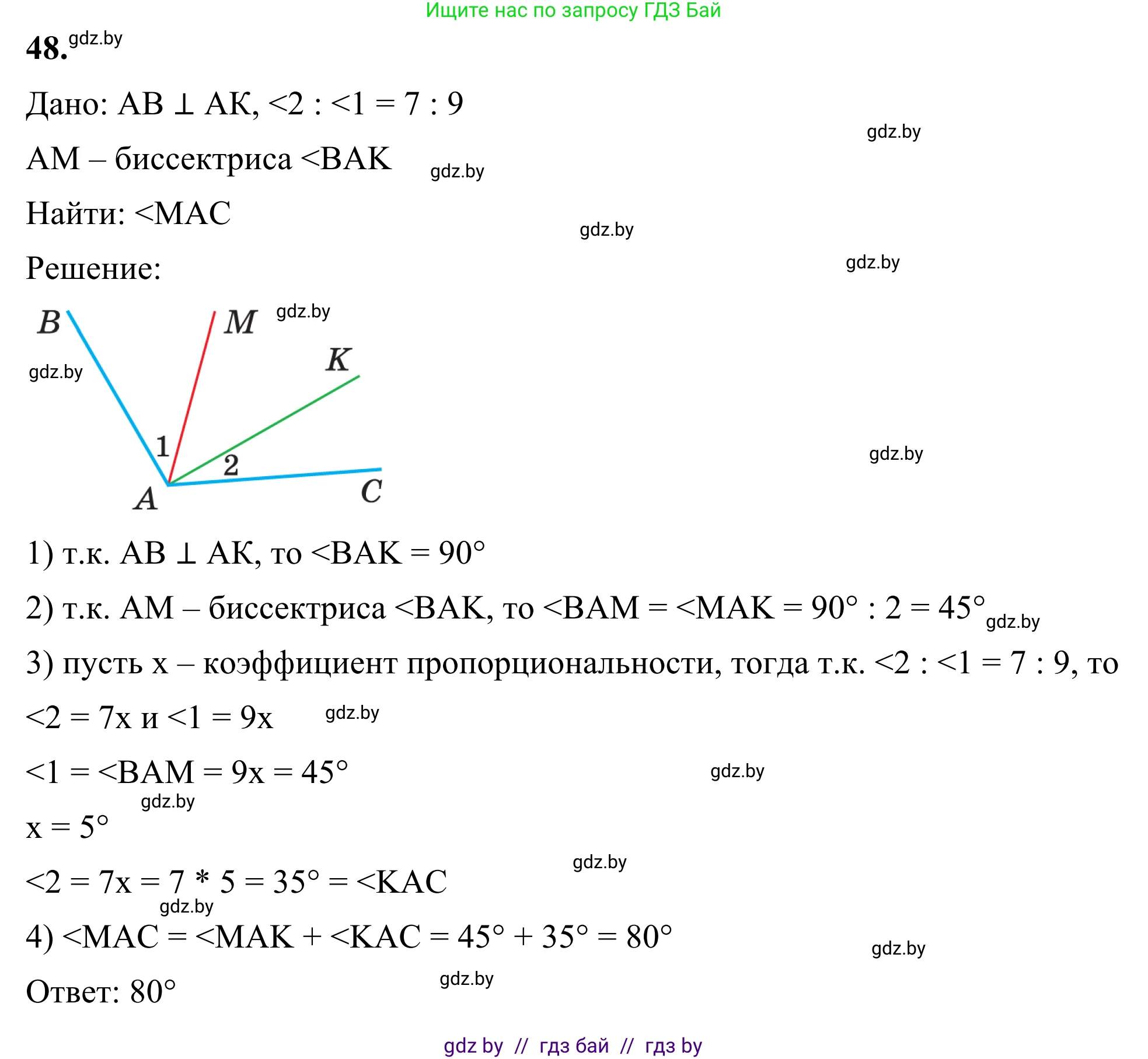 Геометрия, 7 класс Учебник, автор: Казаков Валерий Владимирович, издательство Народная асвета, Минск, 2022, бирюзового цвета, страница 50, номер 48, Решение 1