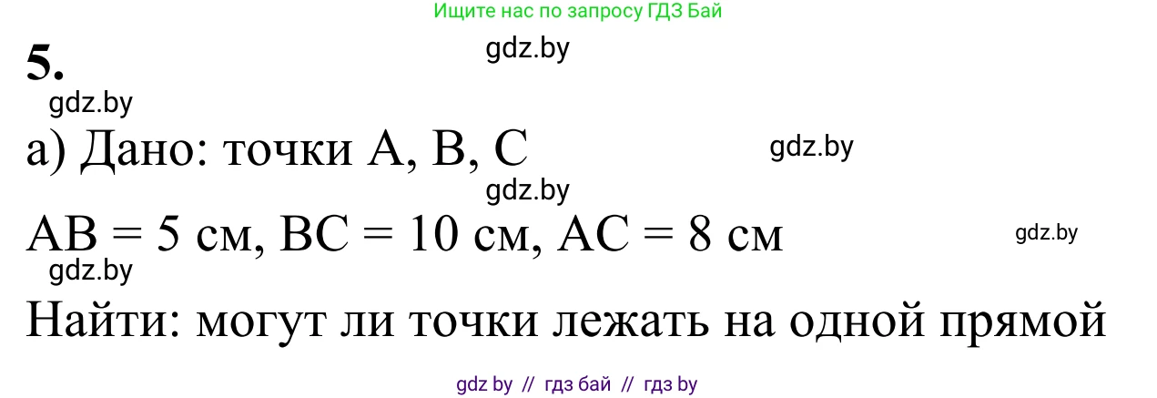 Геометрия, 7 класс Учебник, автор: Казаков Валерий Владимирович, издательство Народная асвета, Минск, 2022, бирюзового цвета, страница 27, номер 5, Решение 1